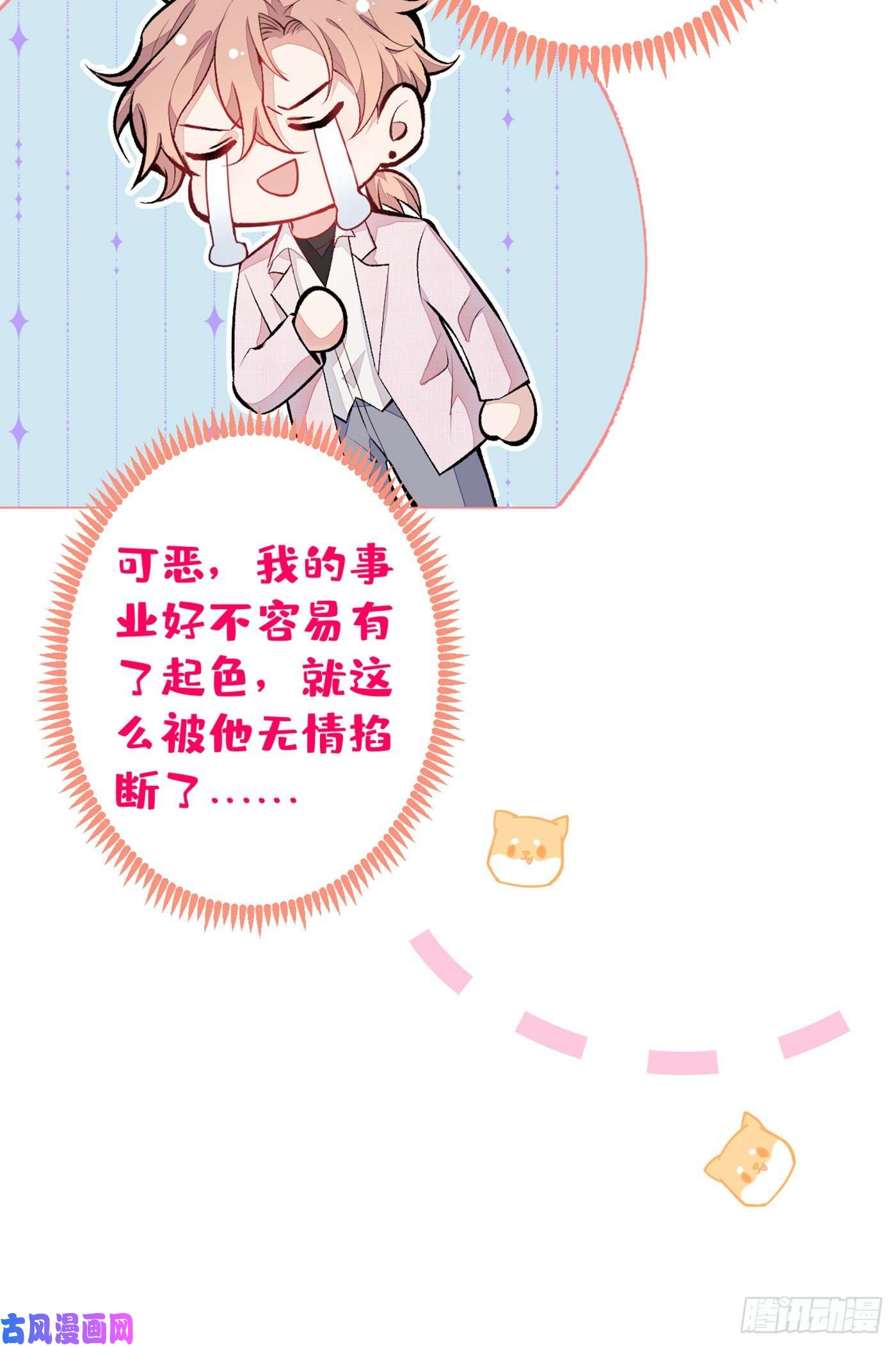 又被男神撩上热搜第95话 分手的后果