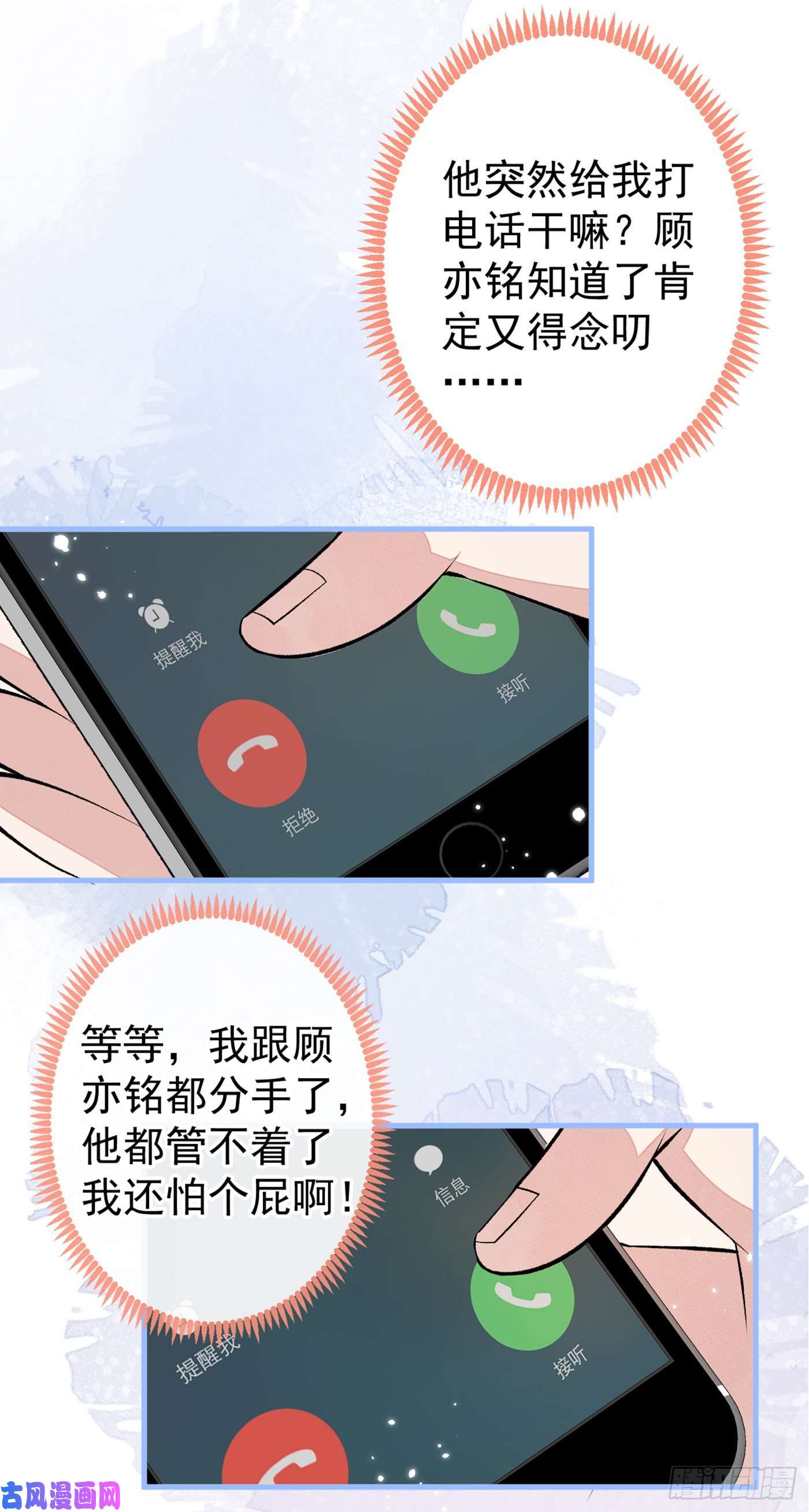 又被男神撩上热搜第95话 分手的后果