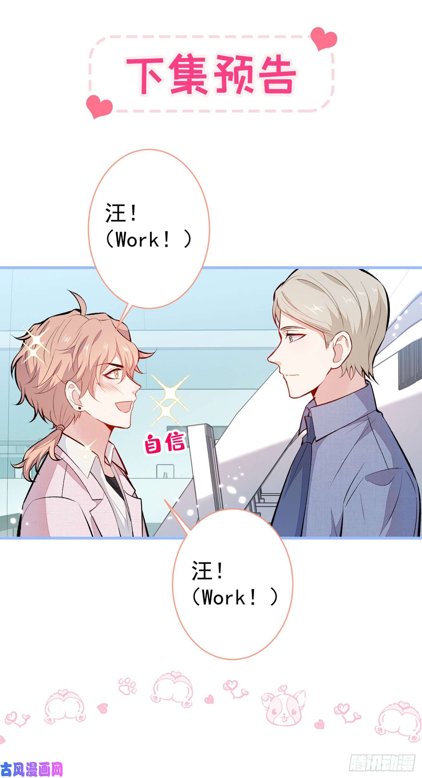 又被男神撩上热搜第95话 分手的后果