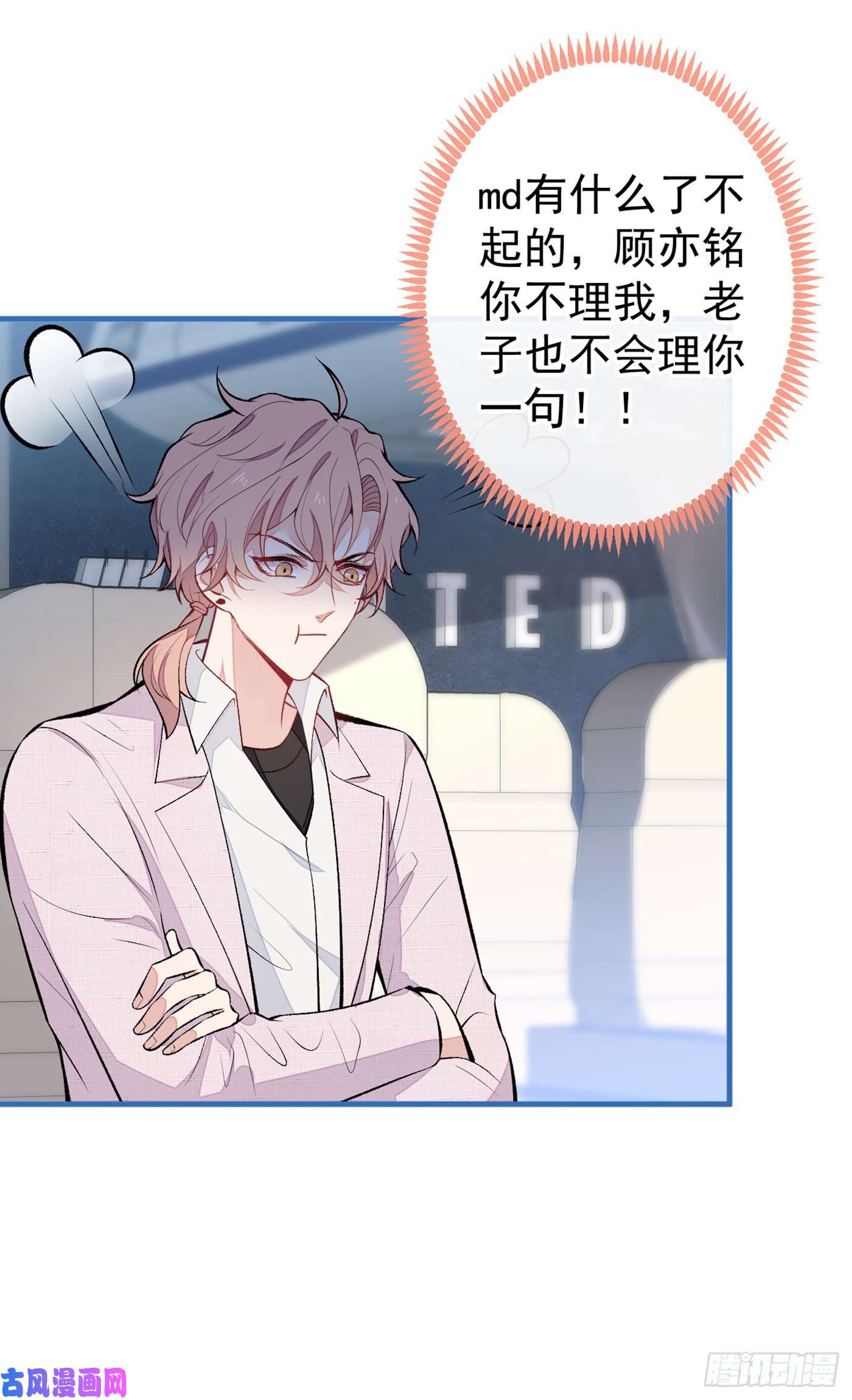 又被男神撩上热搜第96话 他们在说什么鸟语