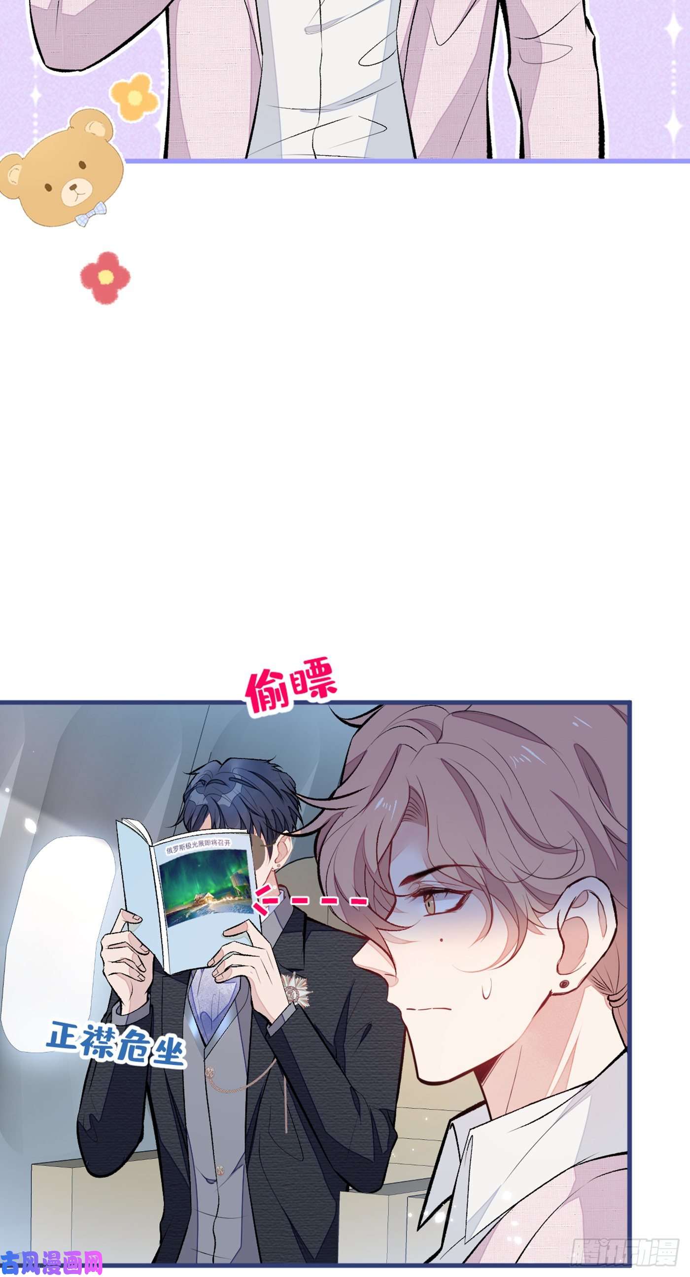 又被男神撩上热搜第96话 他们在说什么鸟语