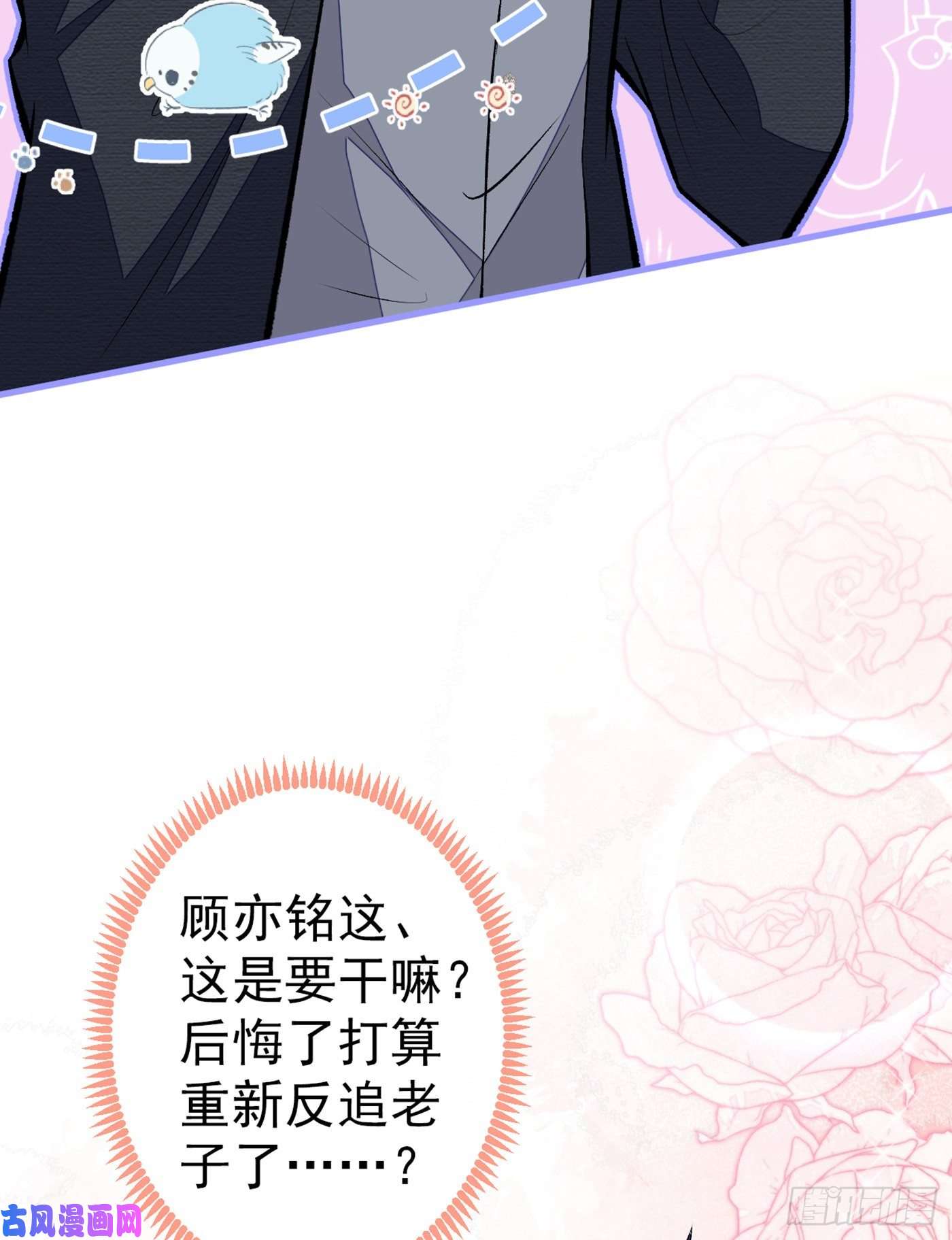 又被男神撩上热搜第96话 他们在说什么鸟语