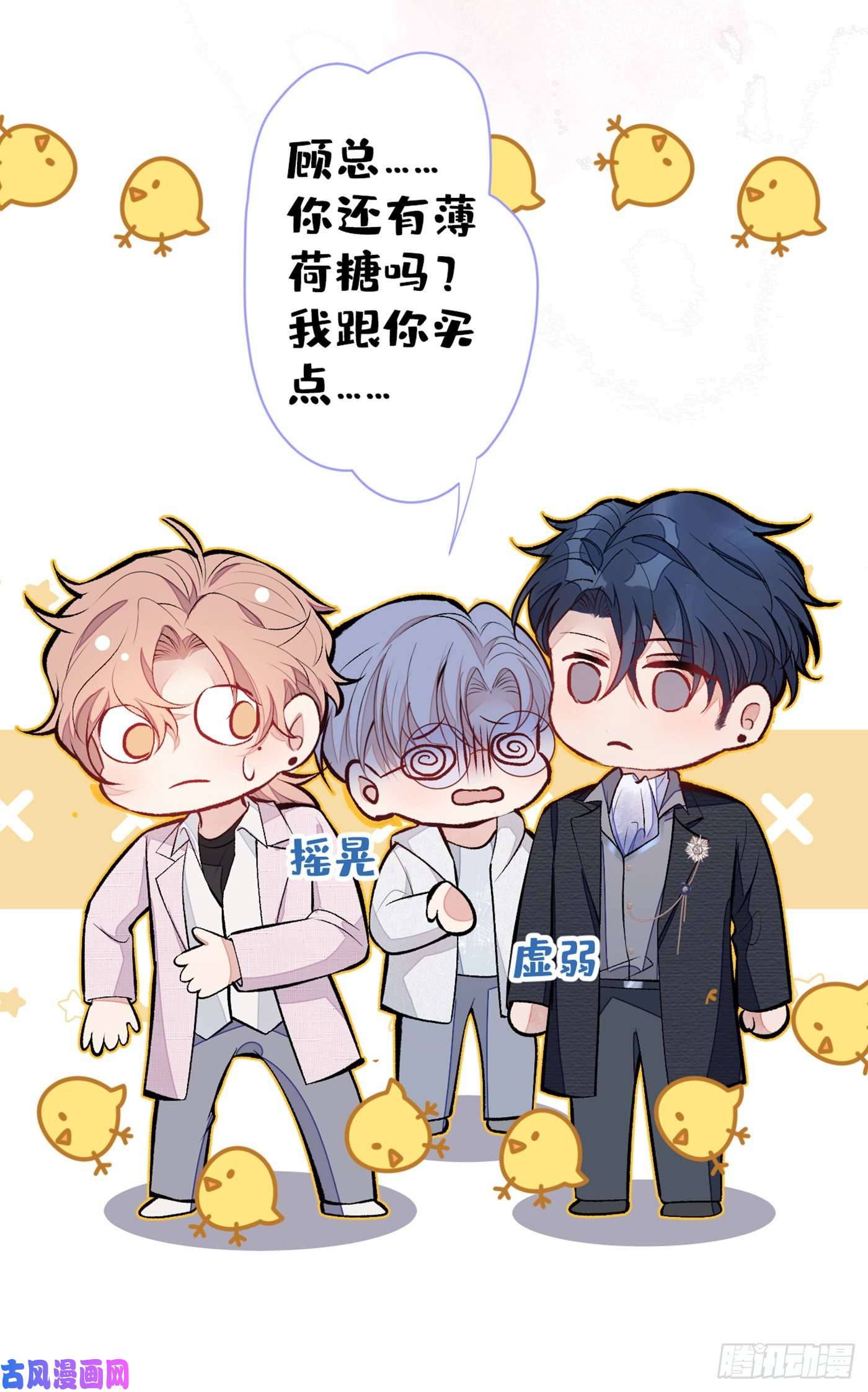 又被男神撩上热搜第96话 他们在说什么鸟语