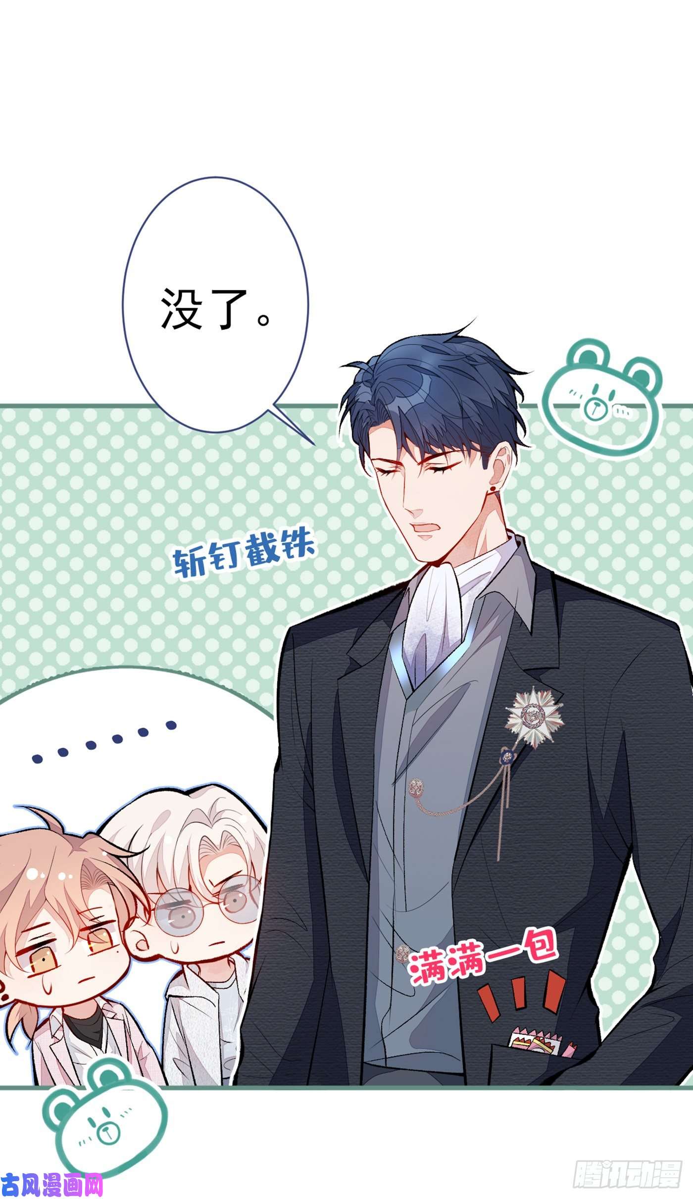 又被男神撩上热搜第96话 他们在说什么鸟语