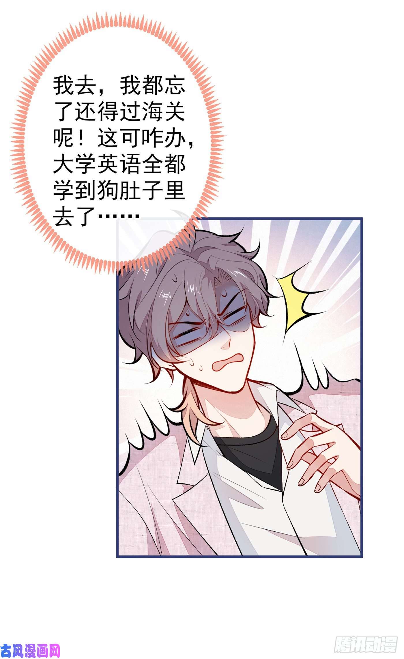 又被男神撩上热搜第96话 他们在说什么鸟语