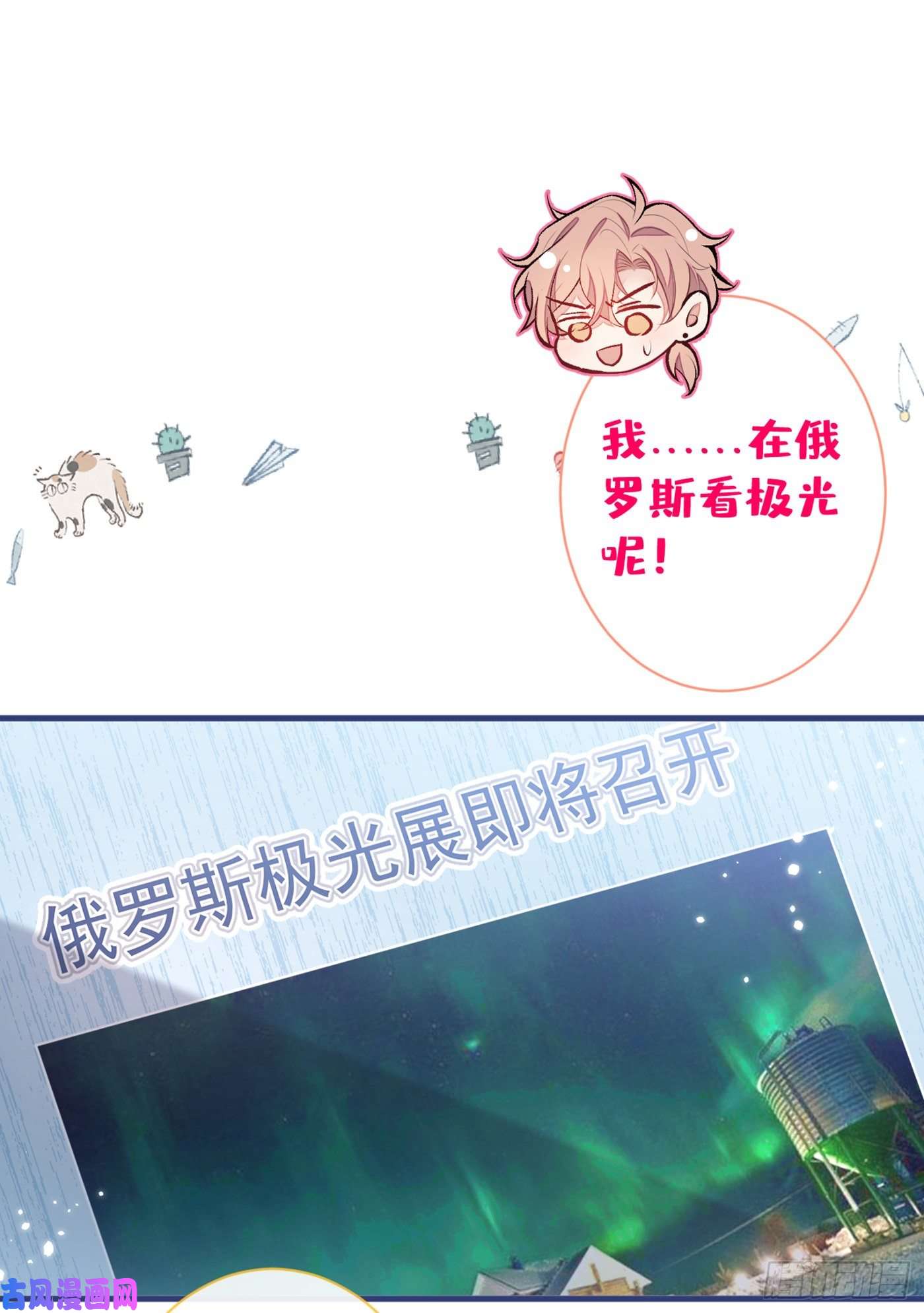 又被男神撩上热搜第96话 他们在说什么鸟语