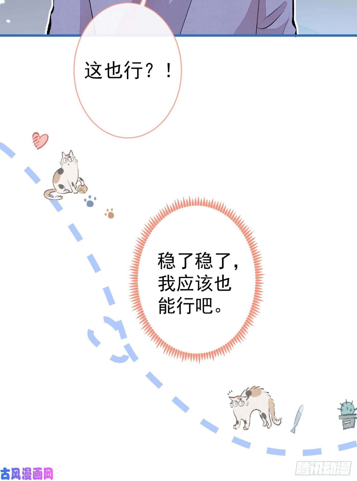 又被男神撩上热搜第96话 他们在说什么鸟语