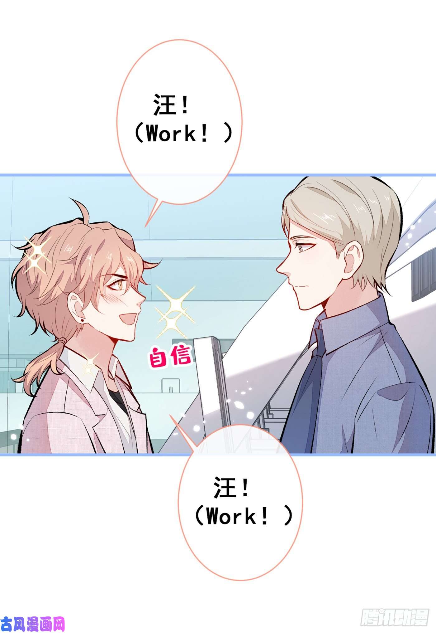 又被男神撩上热搜第96话 他们在说什么鸟语