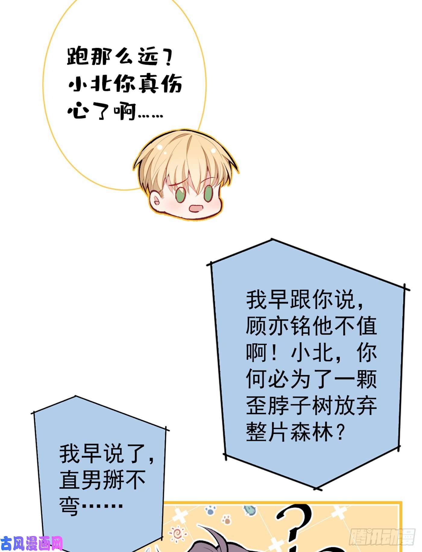 又被男神撩上热搜第96话 他们在说什么鸟语