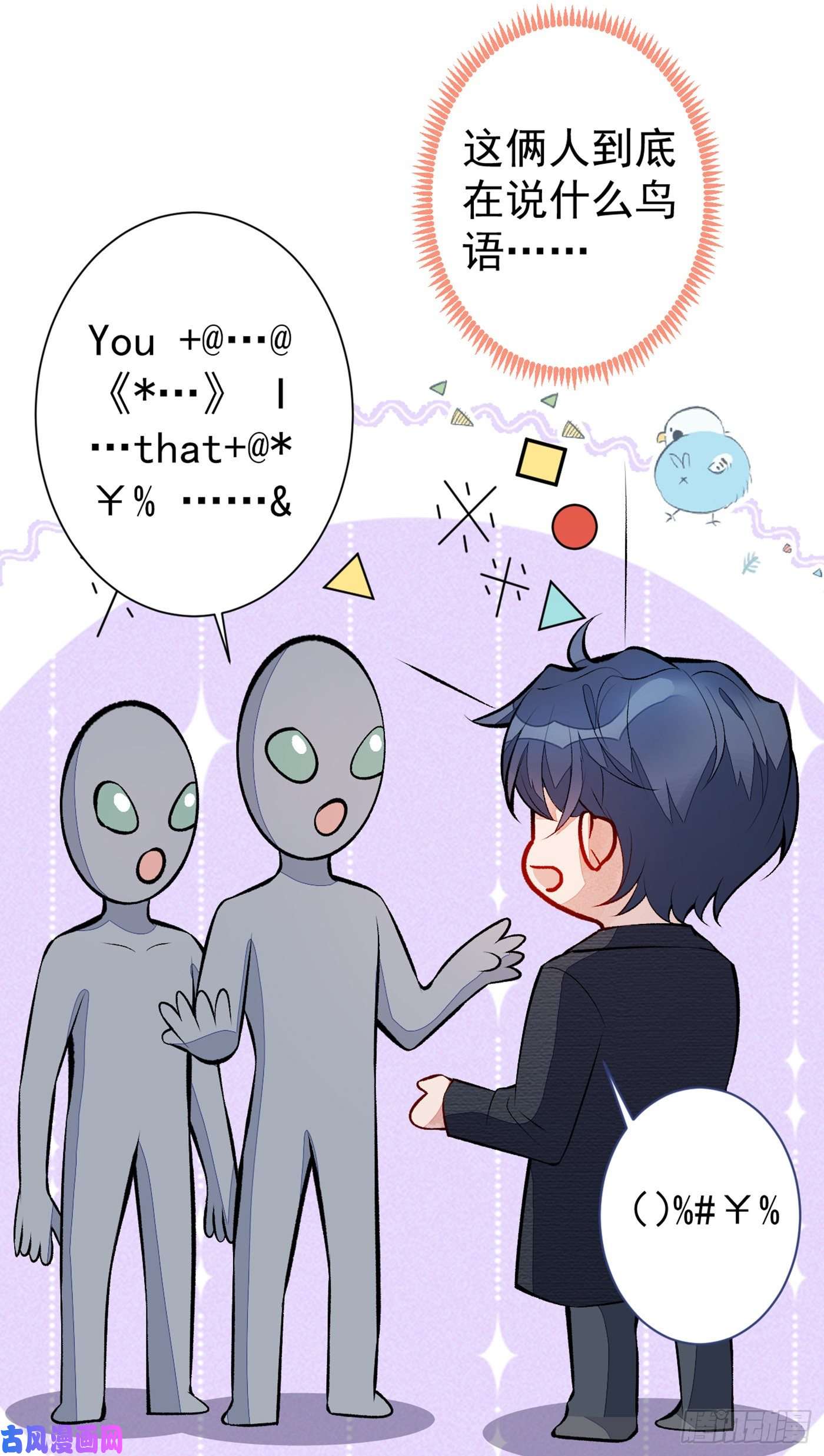 又被男神撩上热搜第96话 他们在说什么鸟语