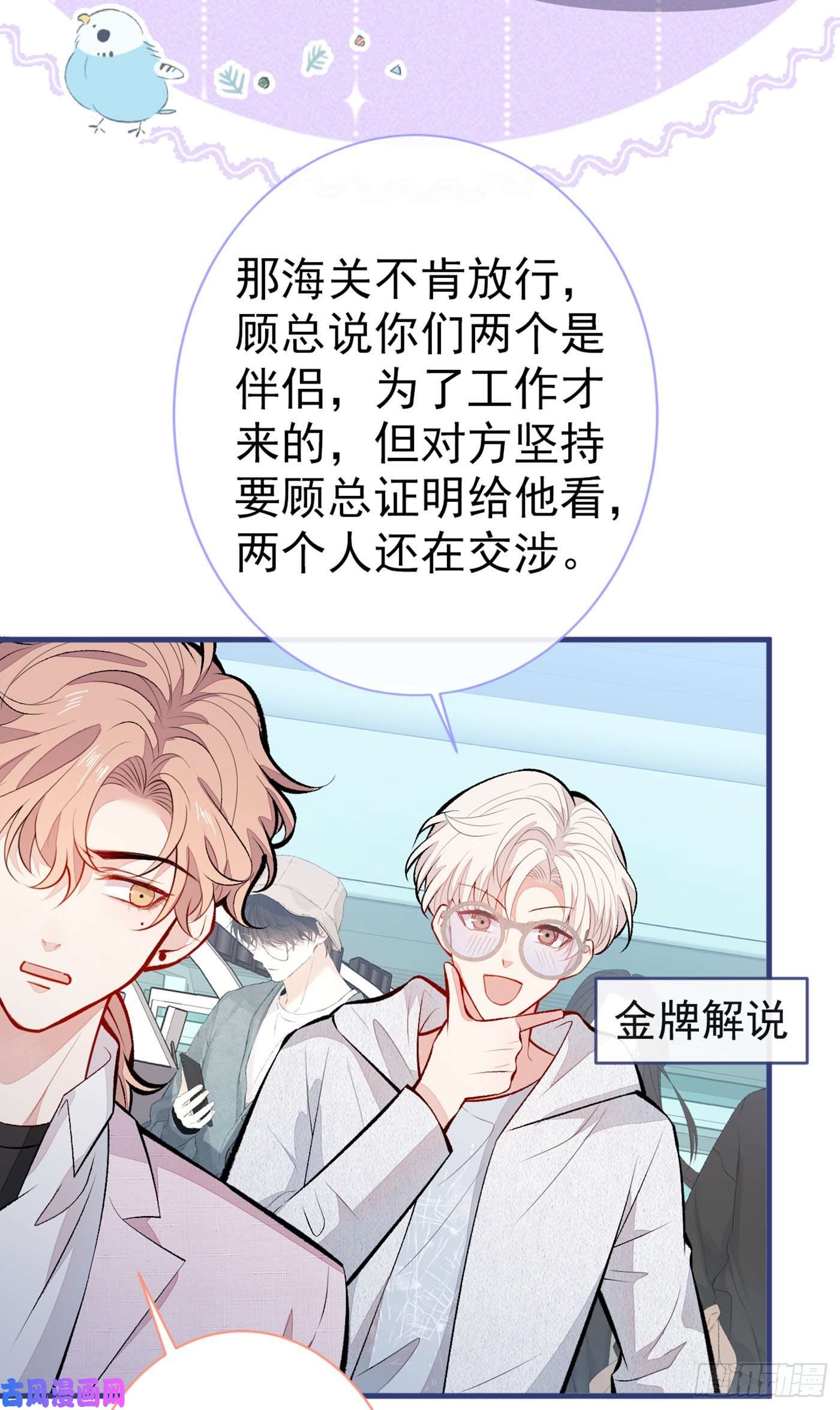 又被男神撩上热搜第96话 他们在说什么鸟语