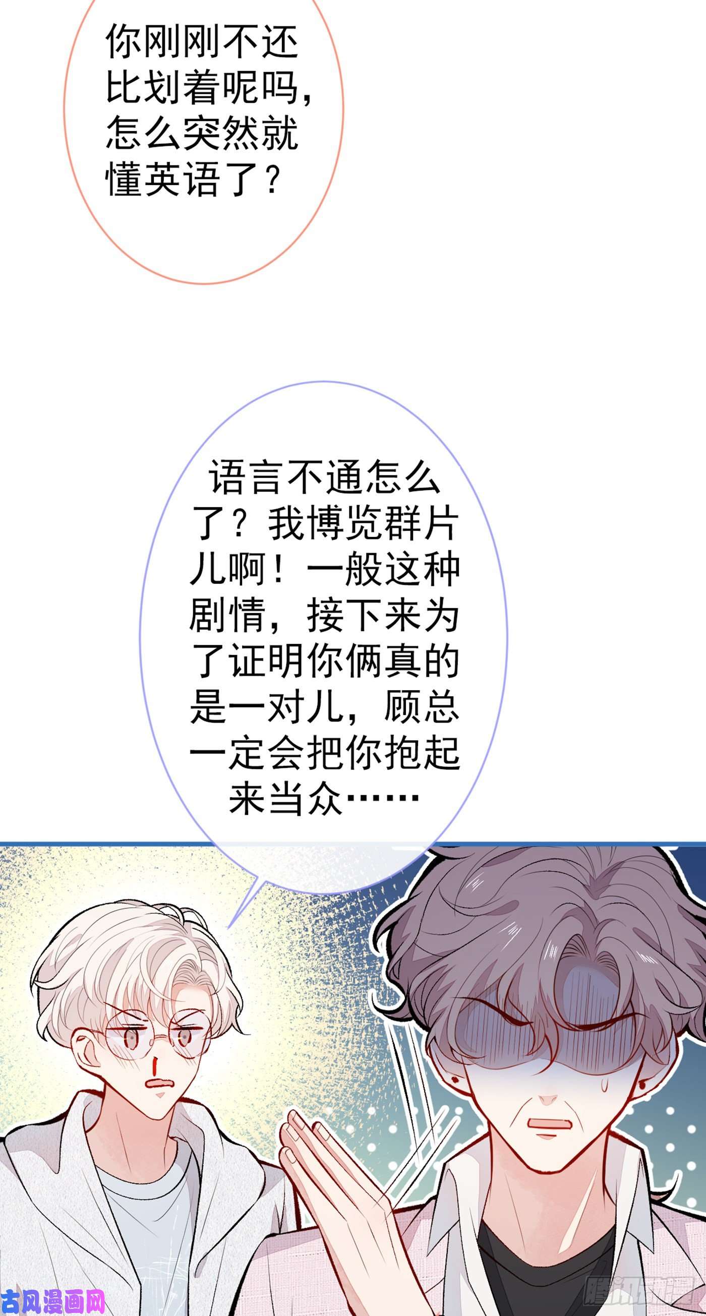 又被男神撩上热搜第96话 他们在说什么鸟语