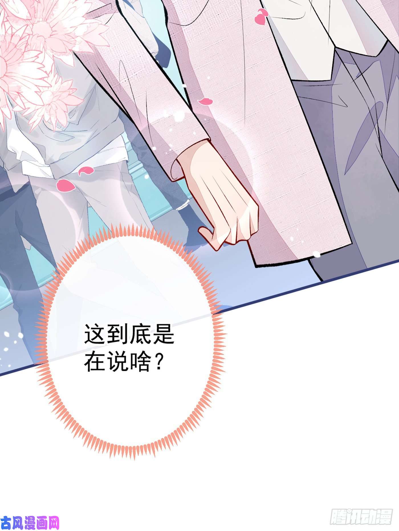 又被男神撩上热搜第96话 他们在说什么鸟语