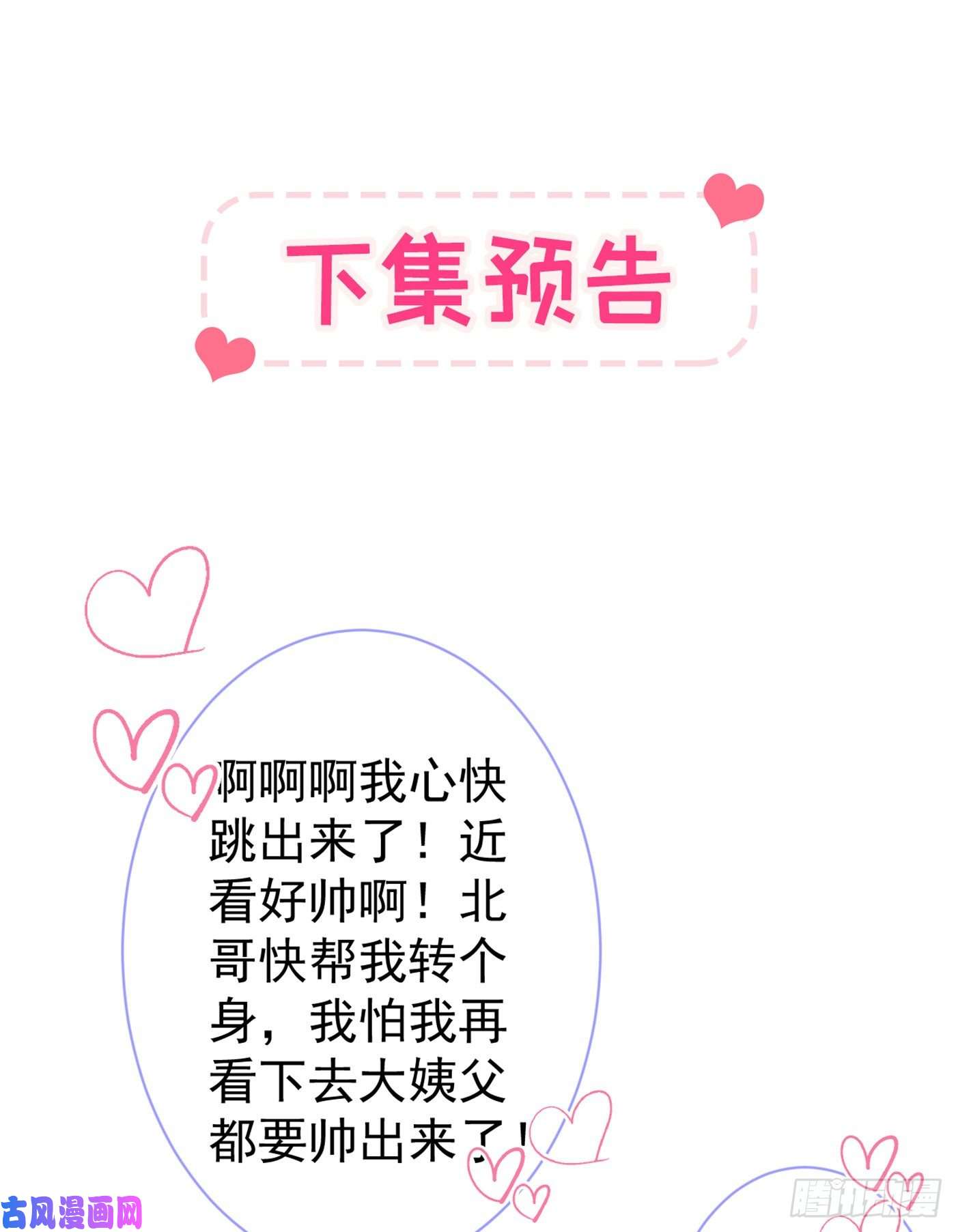 又被男神撩上热搜第96话 他们在说什么鸟语