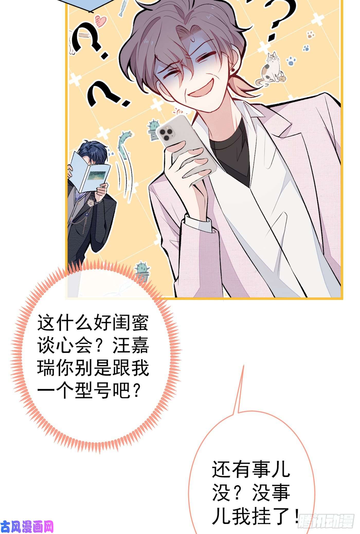 又被男神撩上热搜第96话 他们在说什么鸟语