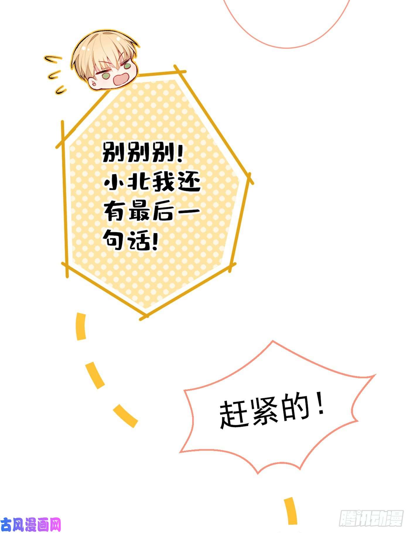 又被男神撩上热搜第96话 他们在说什么鸟语