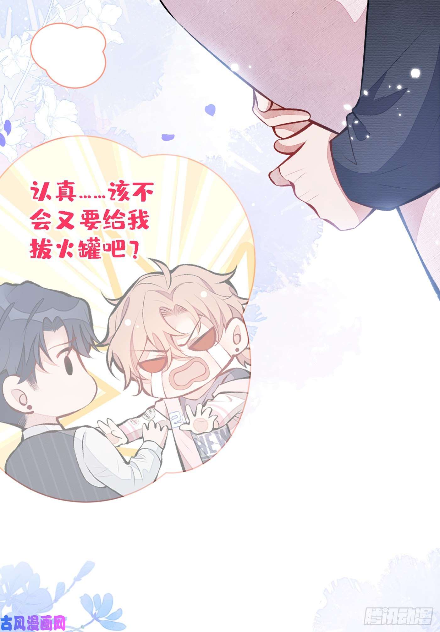 又被男神撩上热搜第97话 我是你得不到的男人！