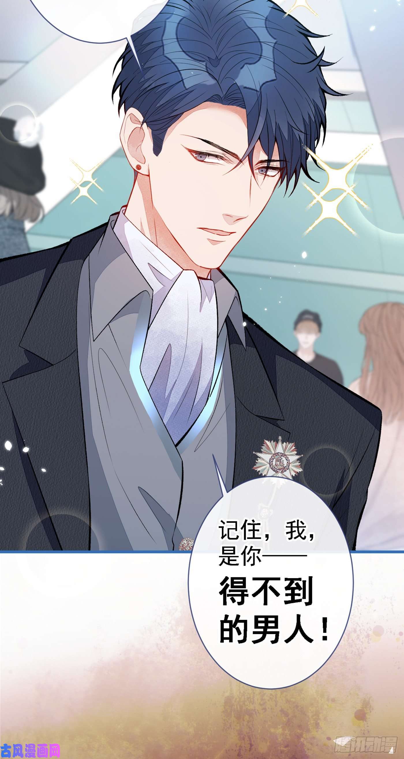 又被男神撩上热搜第97话 我是你得不到的男人！