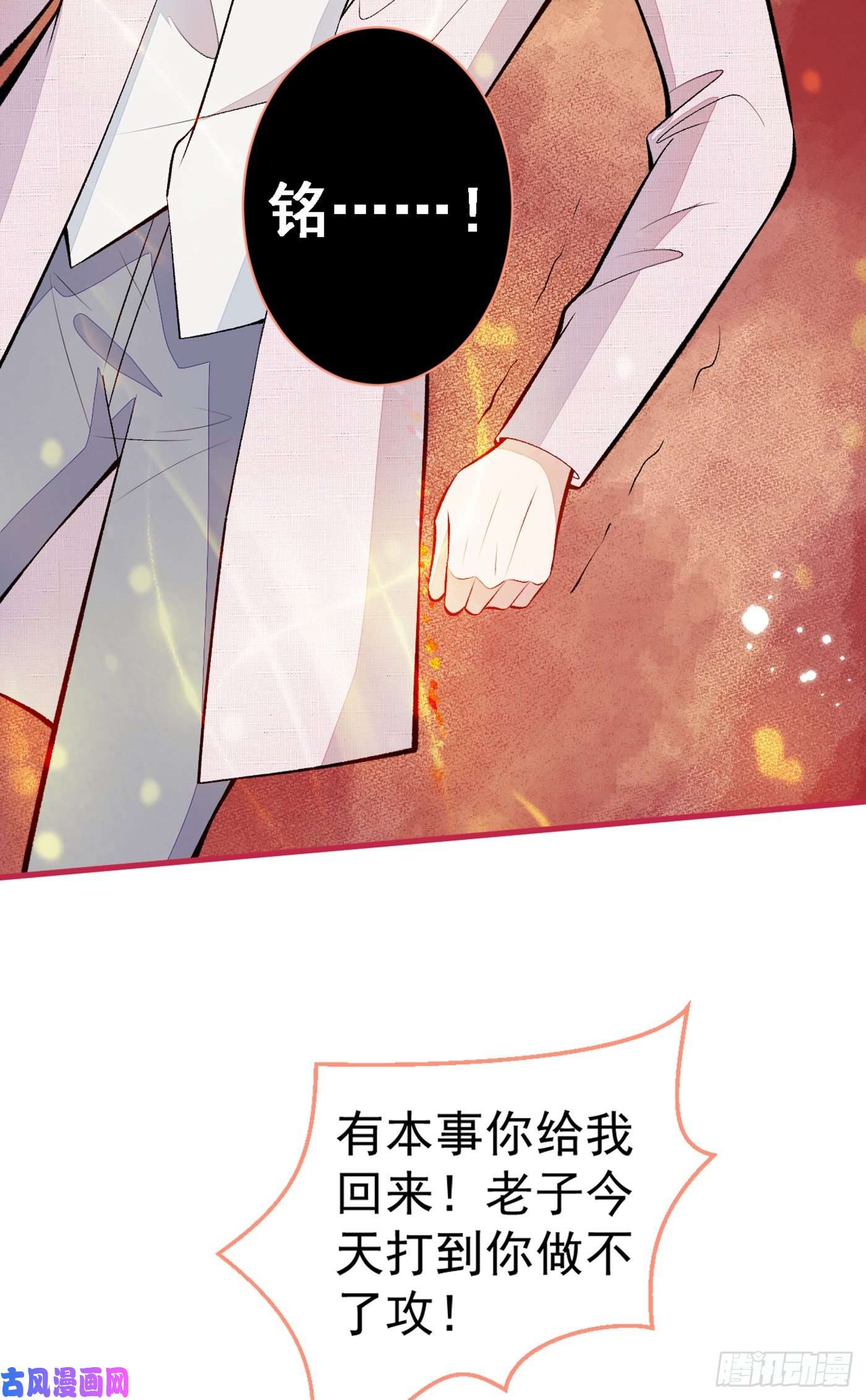 又被男神撩上热搜第97话 我是你得不到的男人！