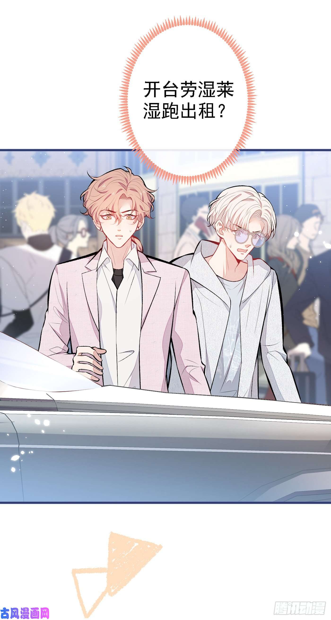 又被男神撩上热搜第97话 我是你得不到的男人！