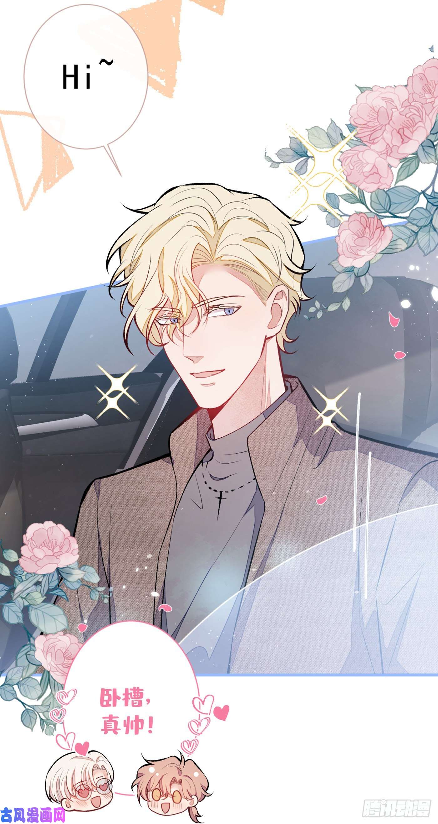 又被男神撩上热搜第97话 我是你得不到的男人！