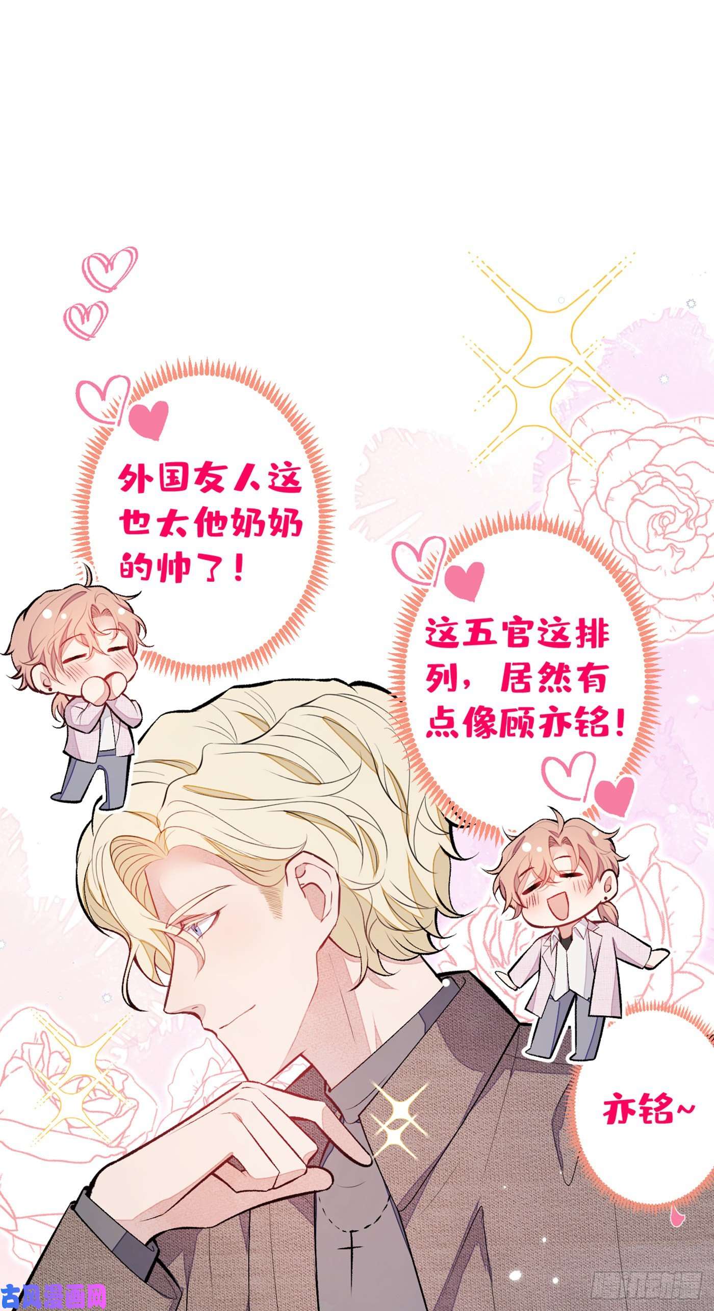 又被男神撩上热搜第97话 我是你得不到的男人！