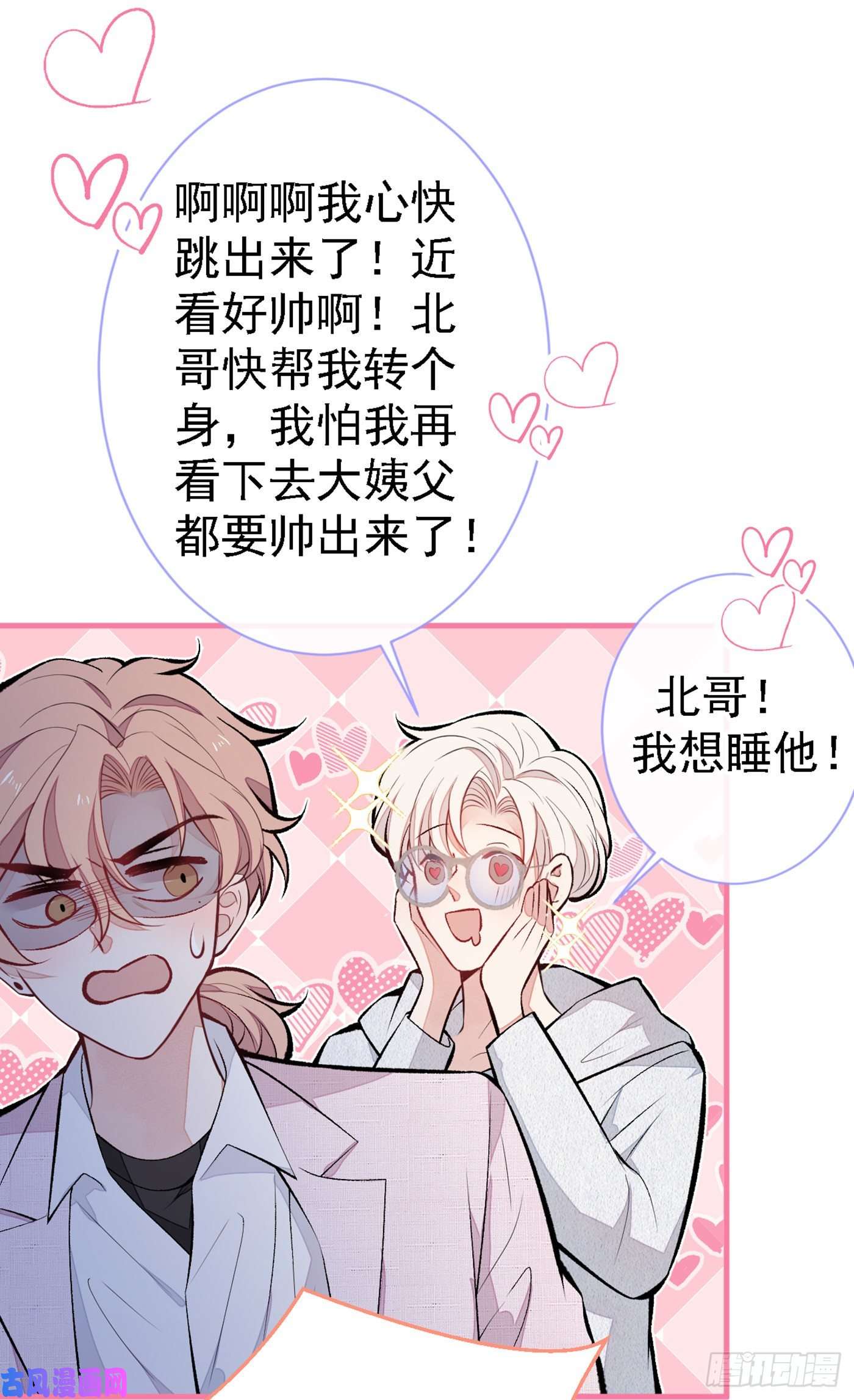 又被男神撩上热搜第97话 我是你得不到的男人！