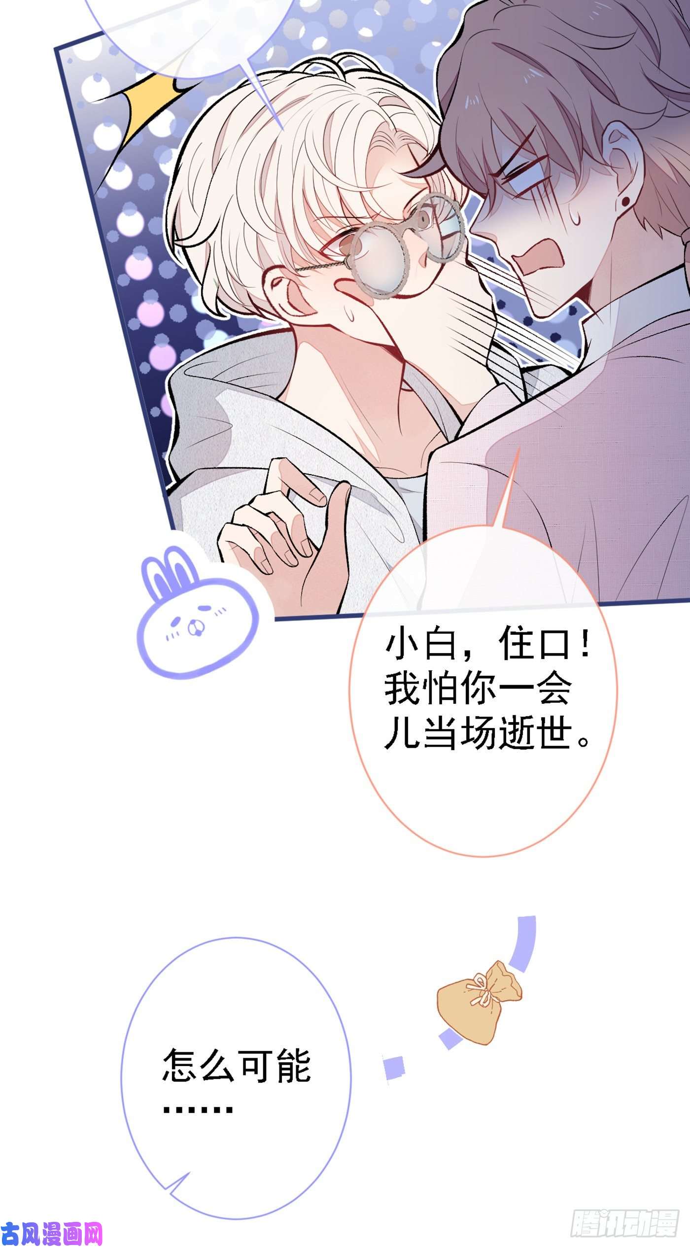 又被男神撩上热搜第97话 我是你得不到的男人！