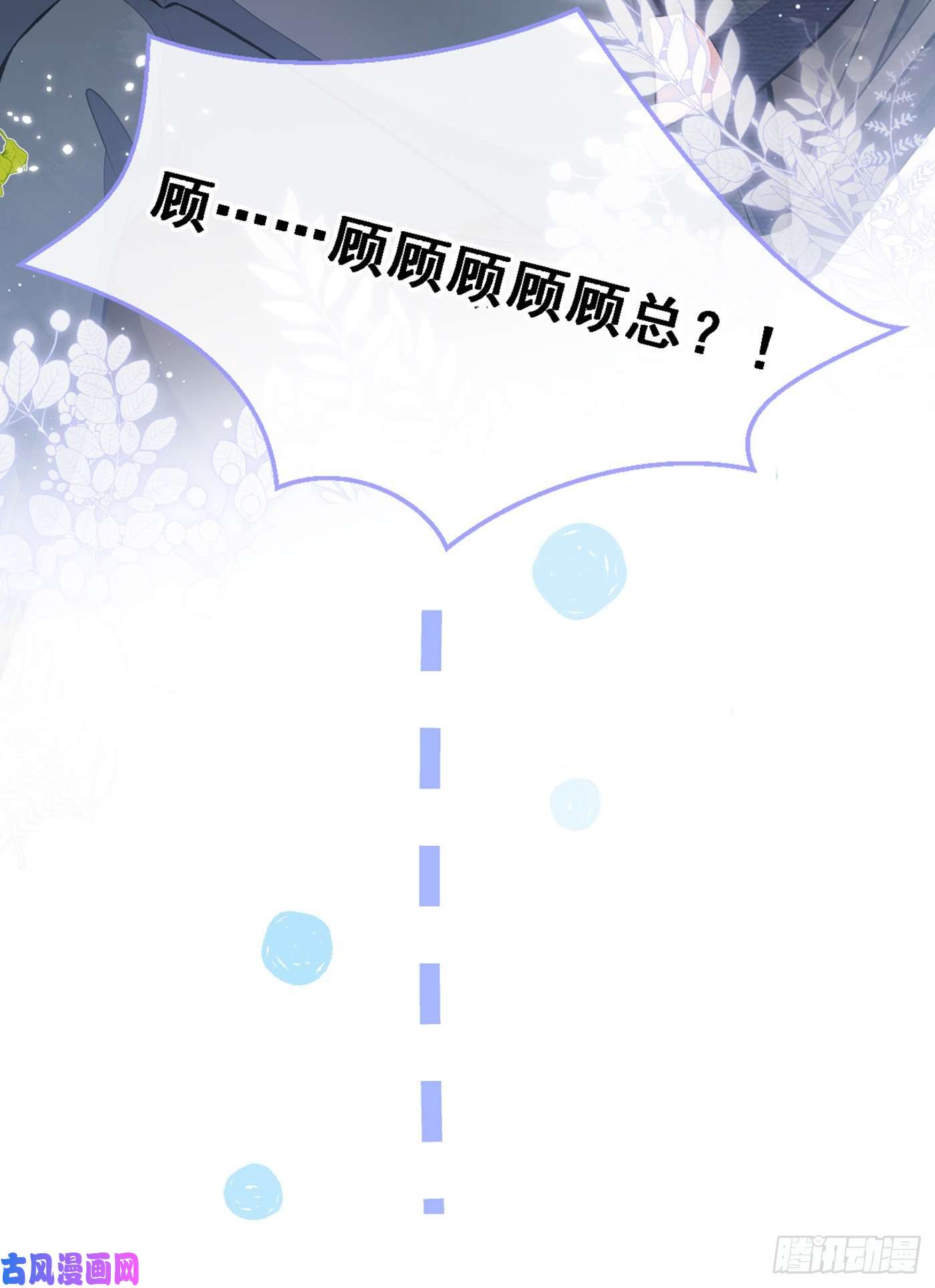 又被男神撩上热搜第97话 我是你得不到的男人！