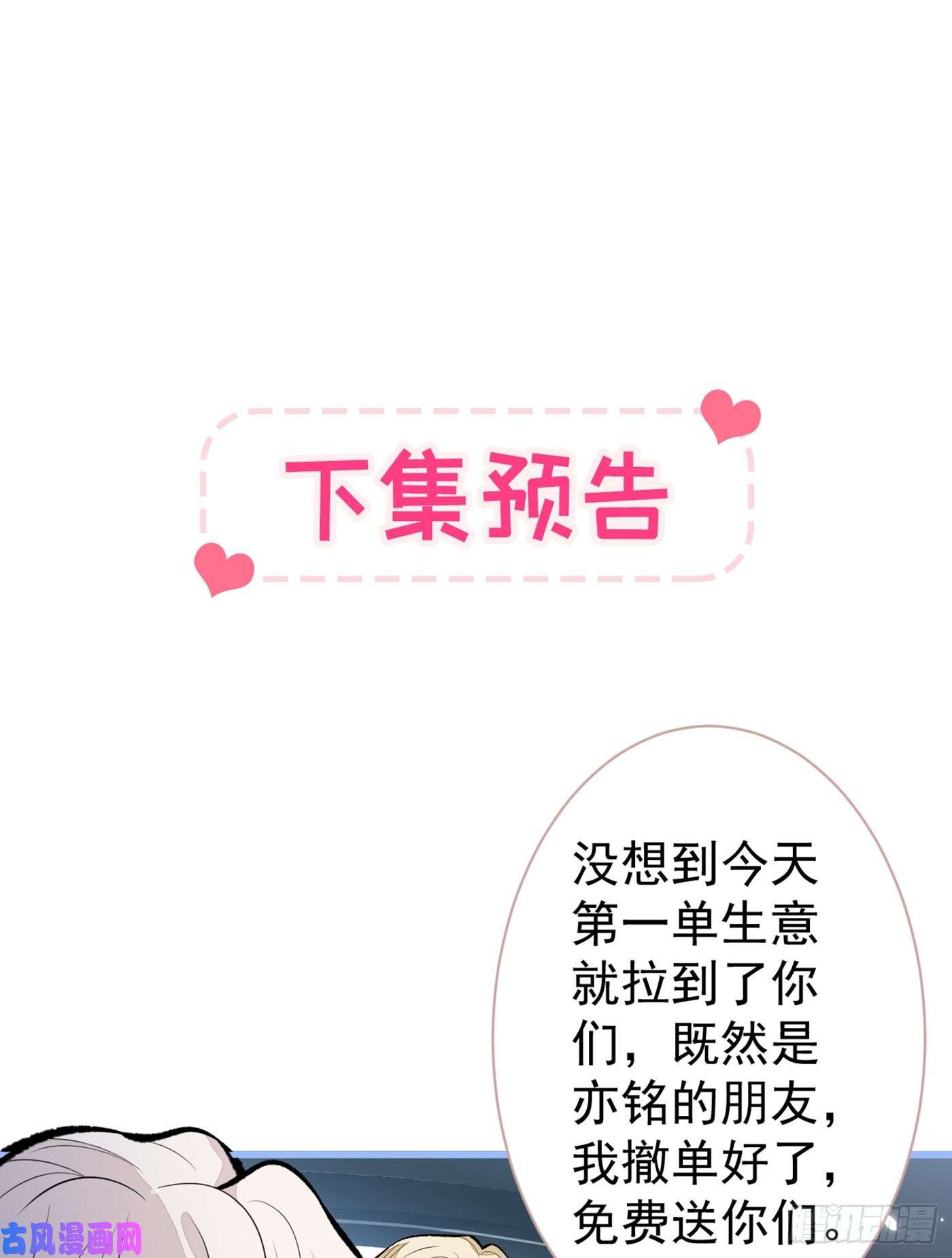 又被男神撩上热搜第97话 我是你得不到的男人！