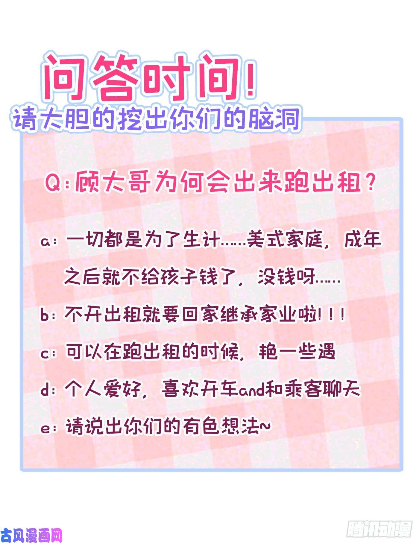 又被男神撩上热搜第97话 我是你得不到的男人！