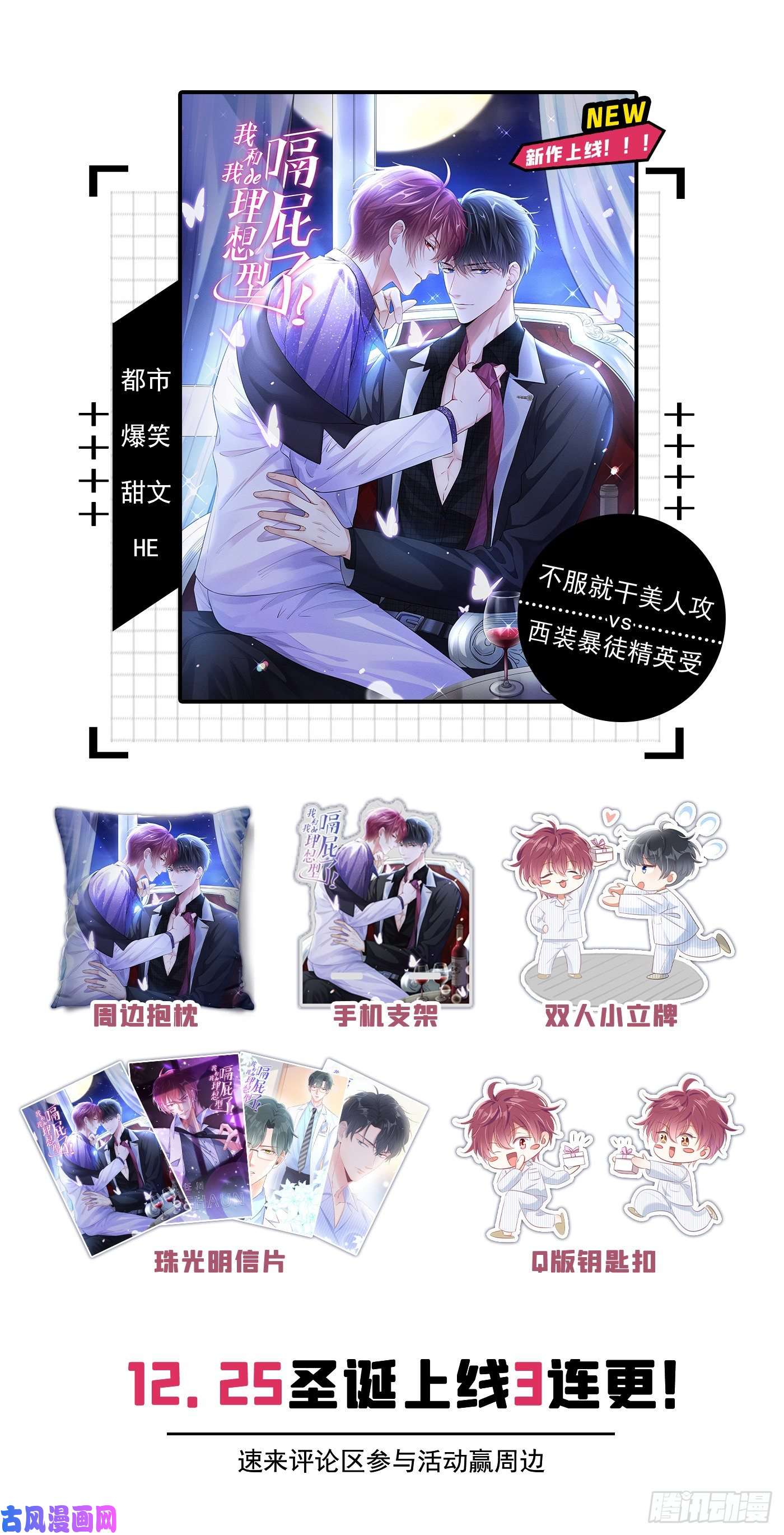 又被男神撩上热搜第97话 我是你得不到的男人！