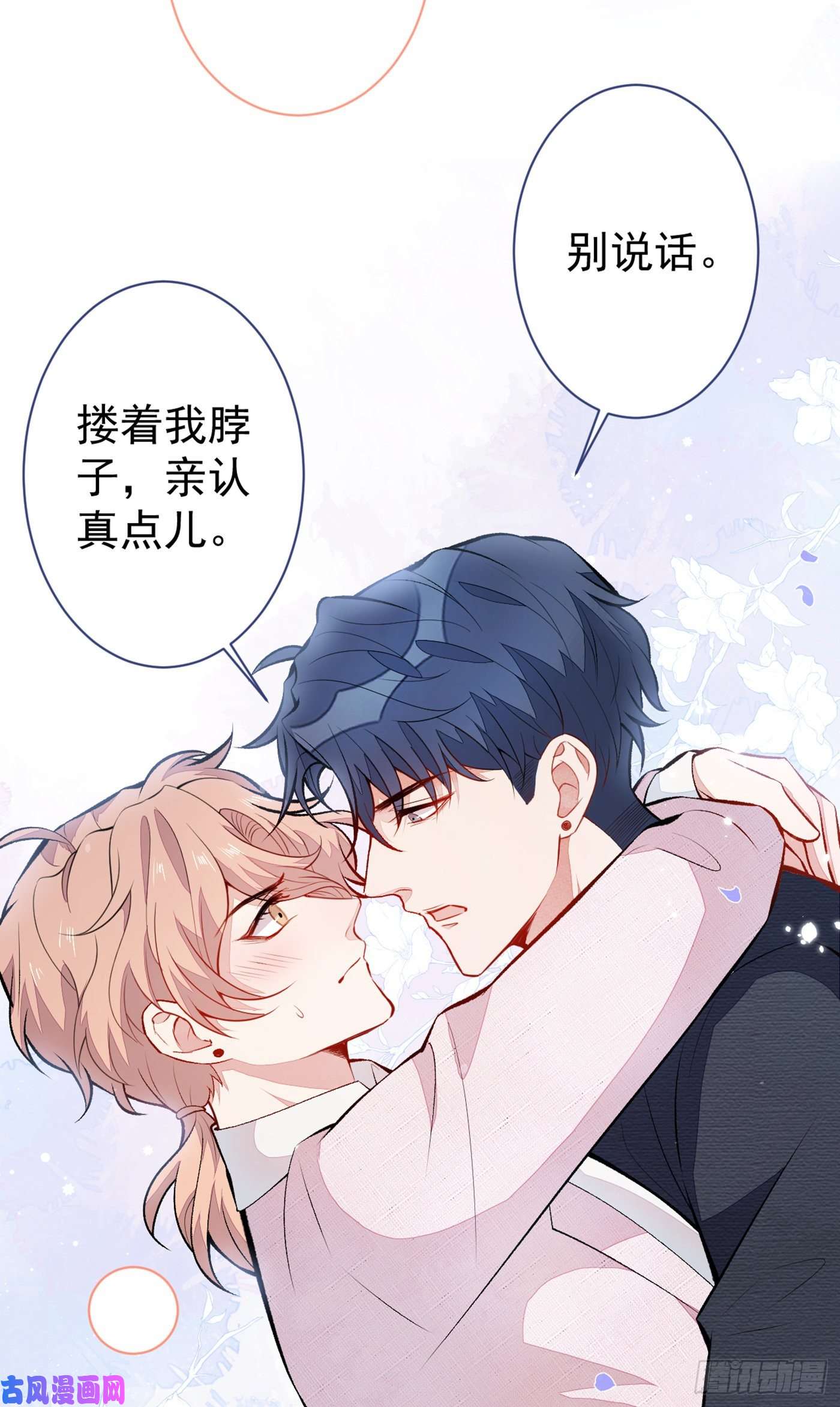 又被男神撩上热搜第97话 我是你得不到的男人！