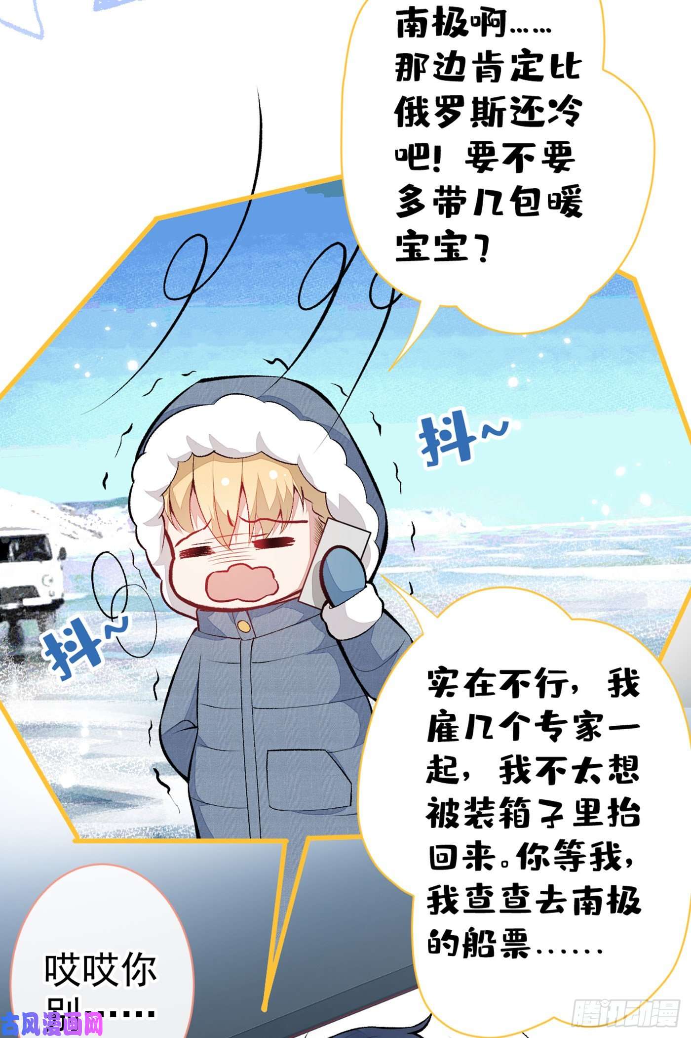 又被男神撩上热搜第98话 顾扒皮，真抠门！