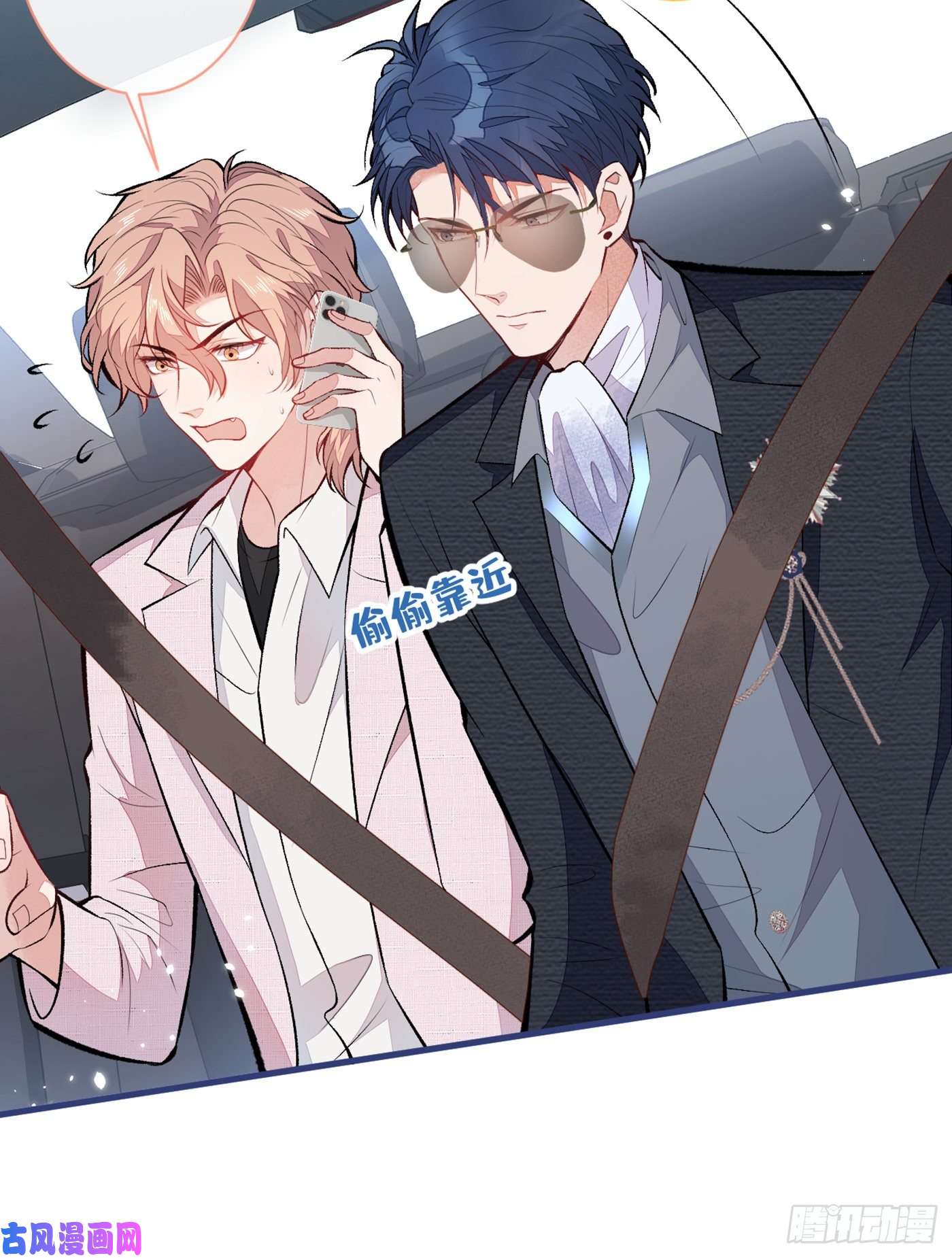 又被男神撩上热搜第98话 顾扒皮，真抠门！