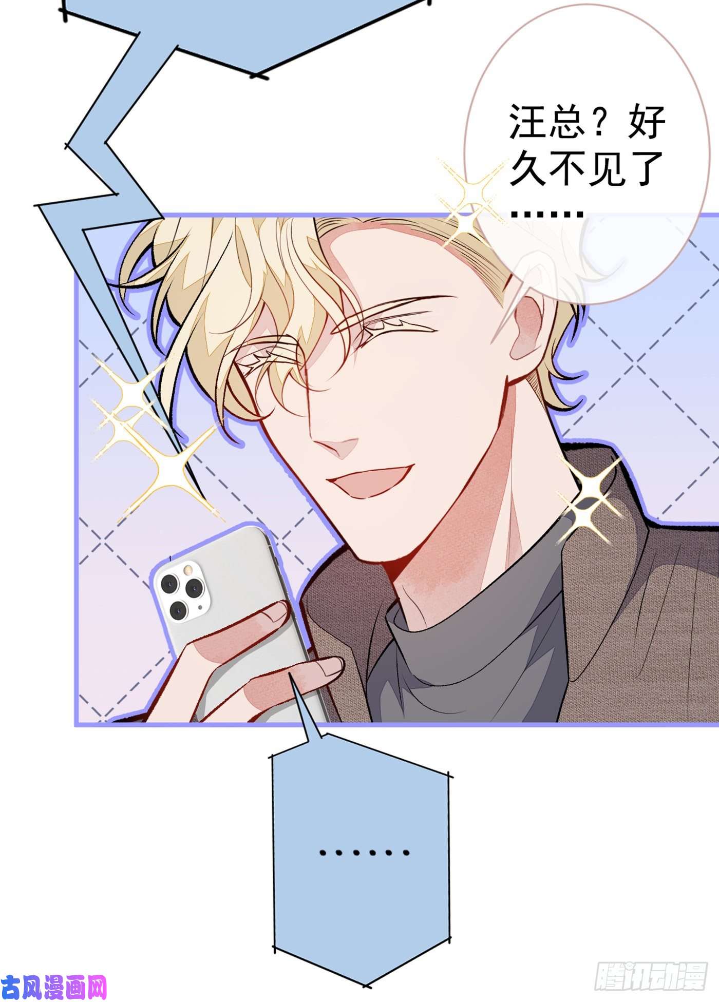 又被男神撩上热搜第98话 顾扒皮，真抠门！