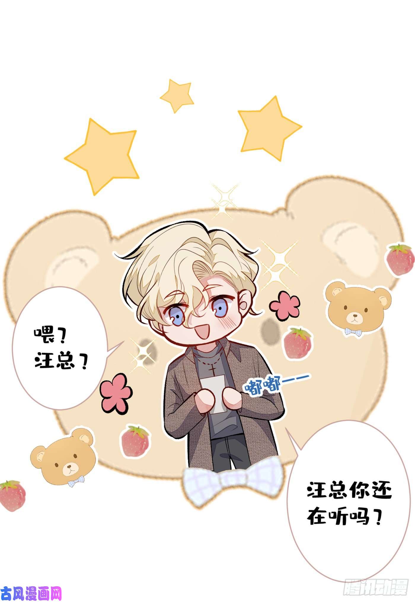 又被男神撩上热搜第98话 顾扒皮，真抠门！