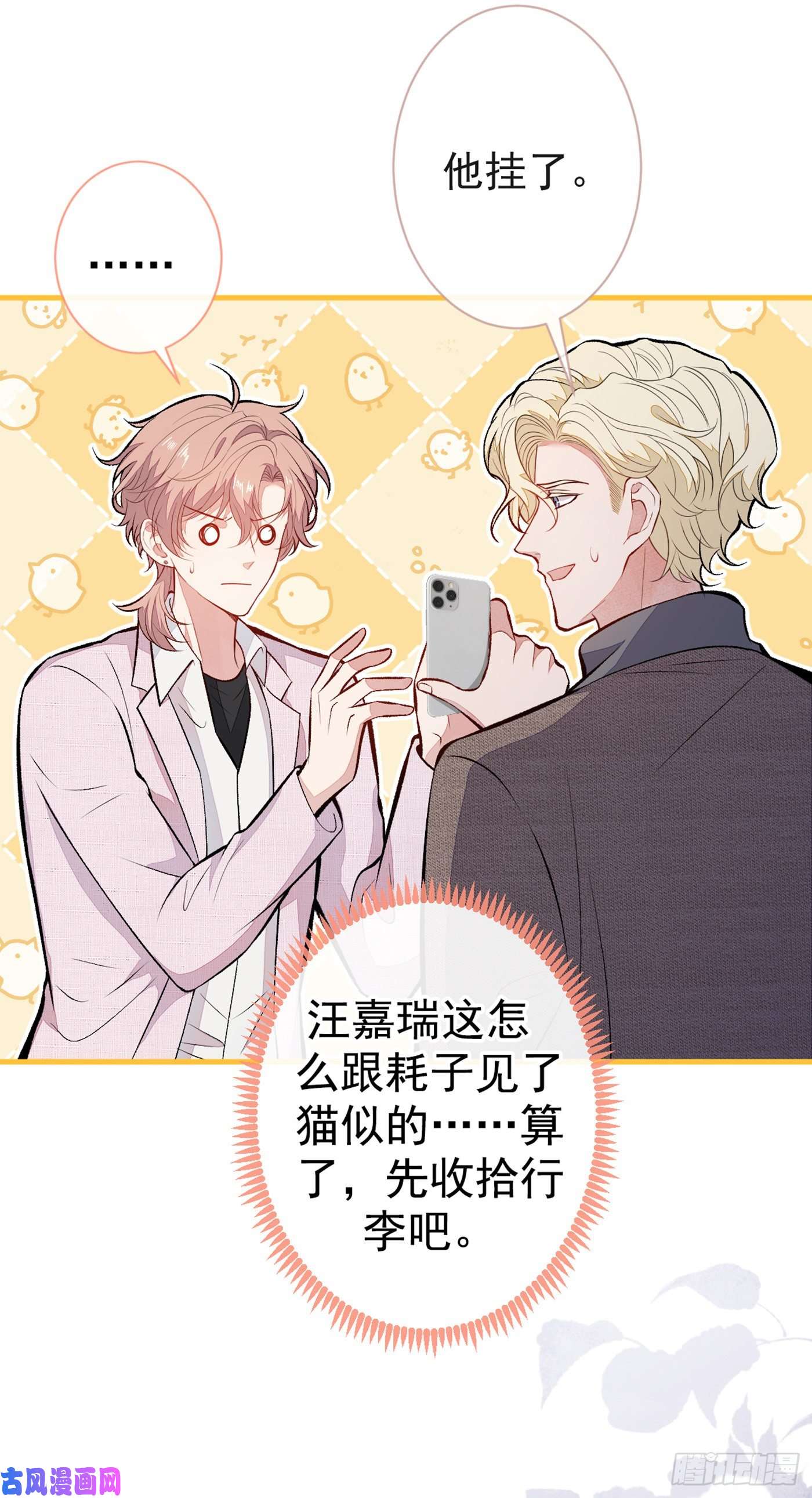 又被男神撩上热搜第98话 顾扒皮，真抠门！