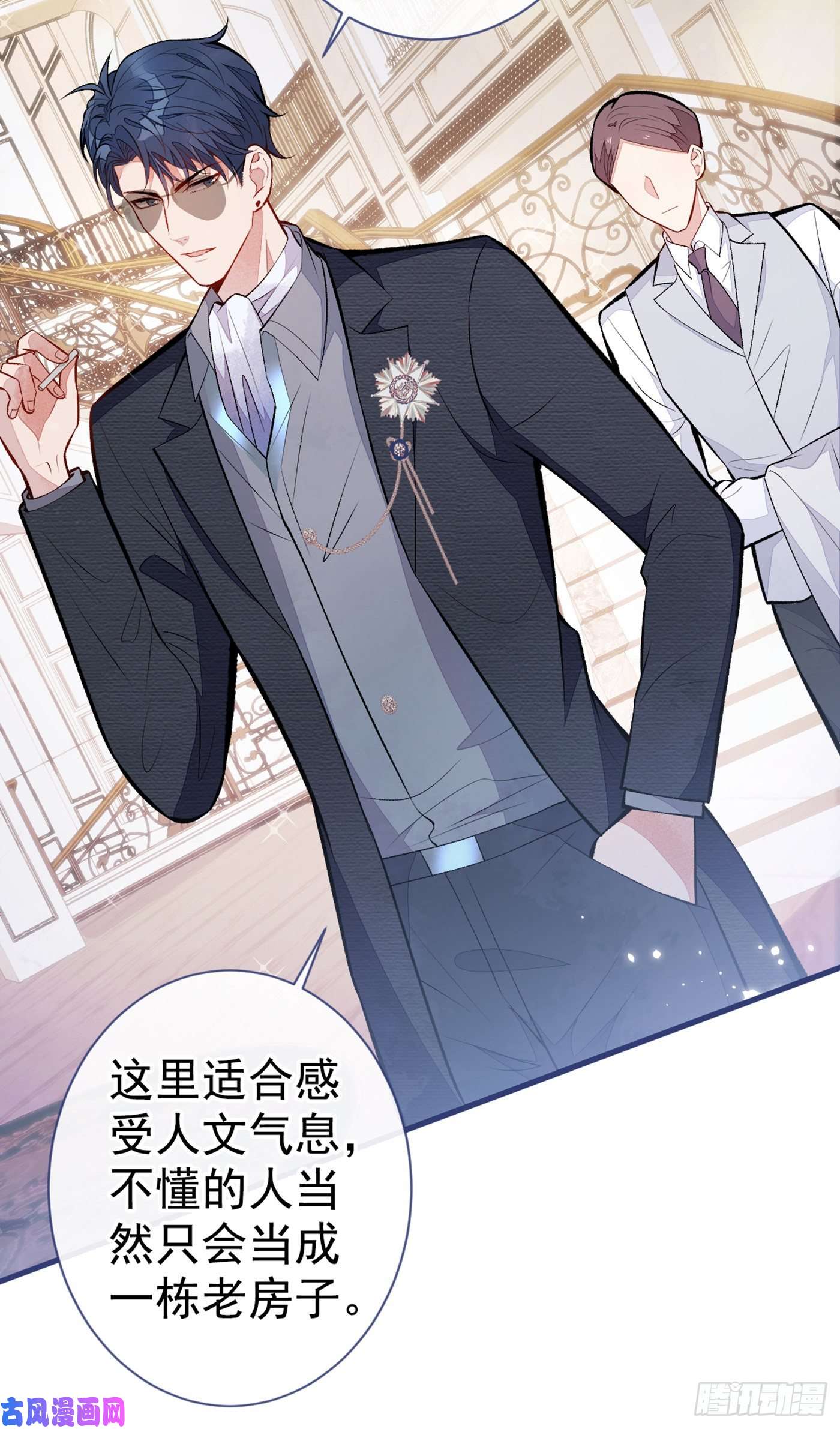 又被男神撩上热搜第98话 顾扒皮，真抠门！