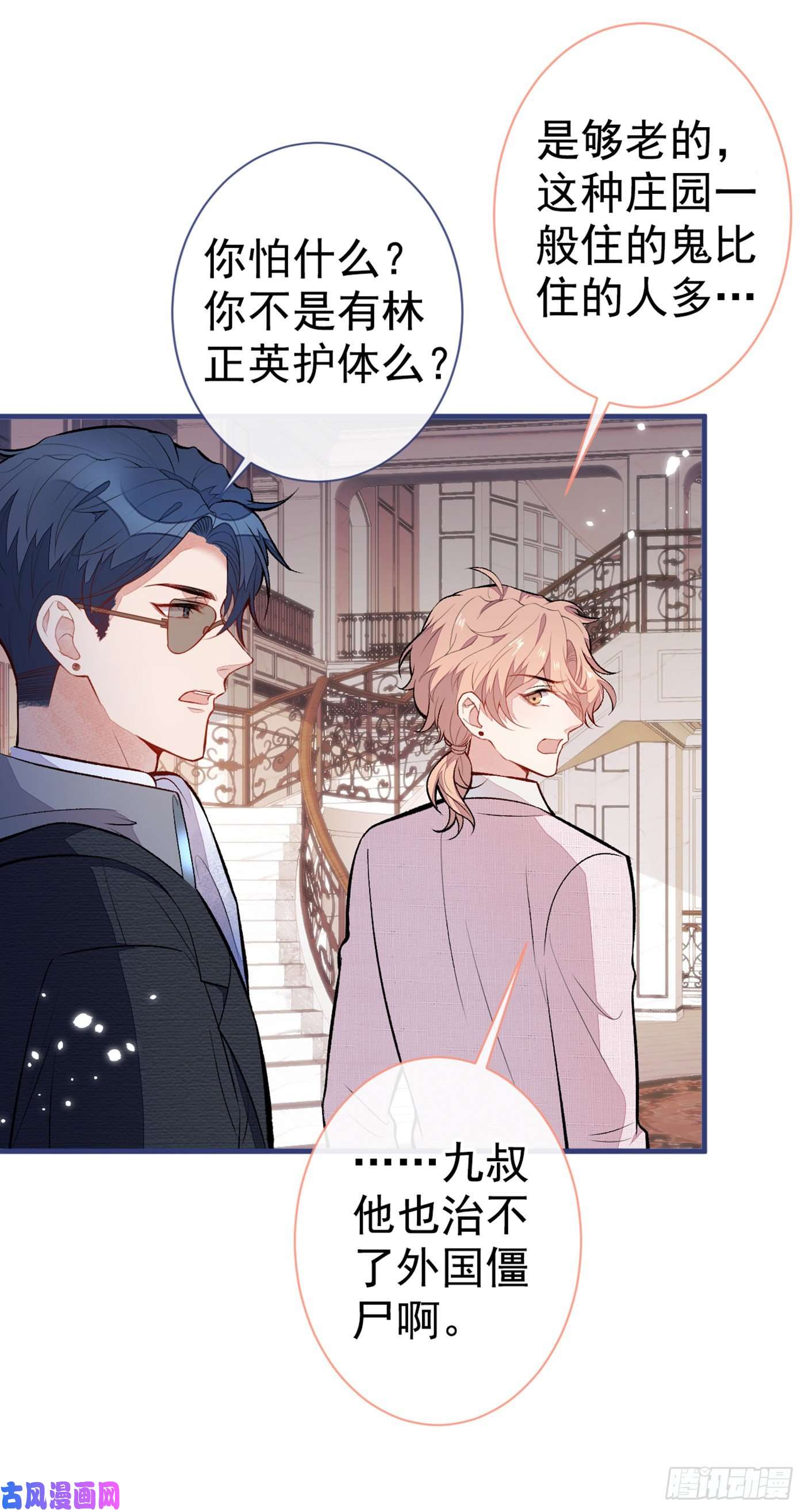 又被男神撩上热搜第98话 顾扒皮，真抠门！