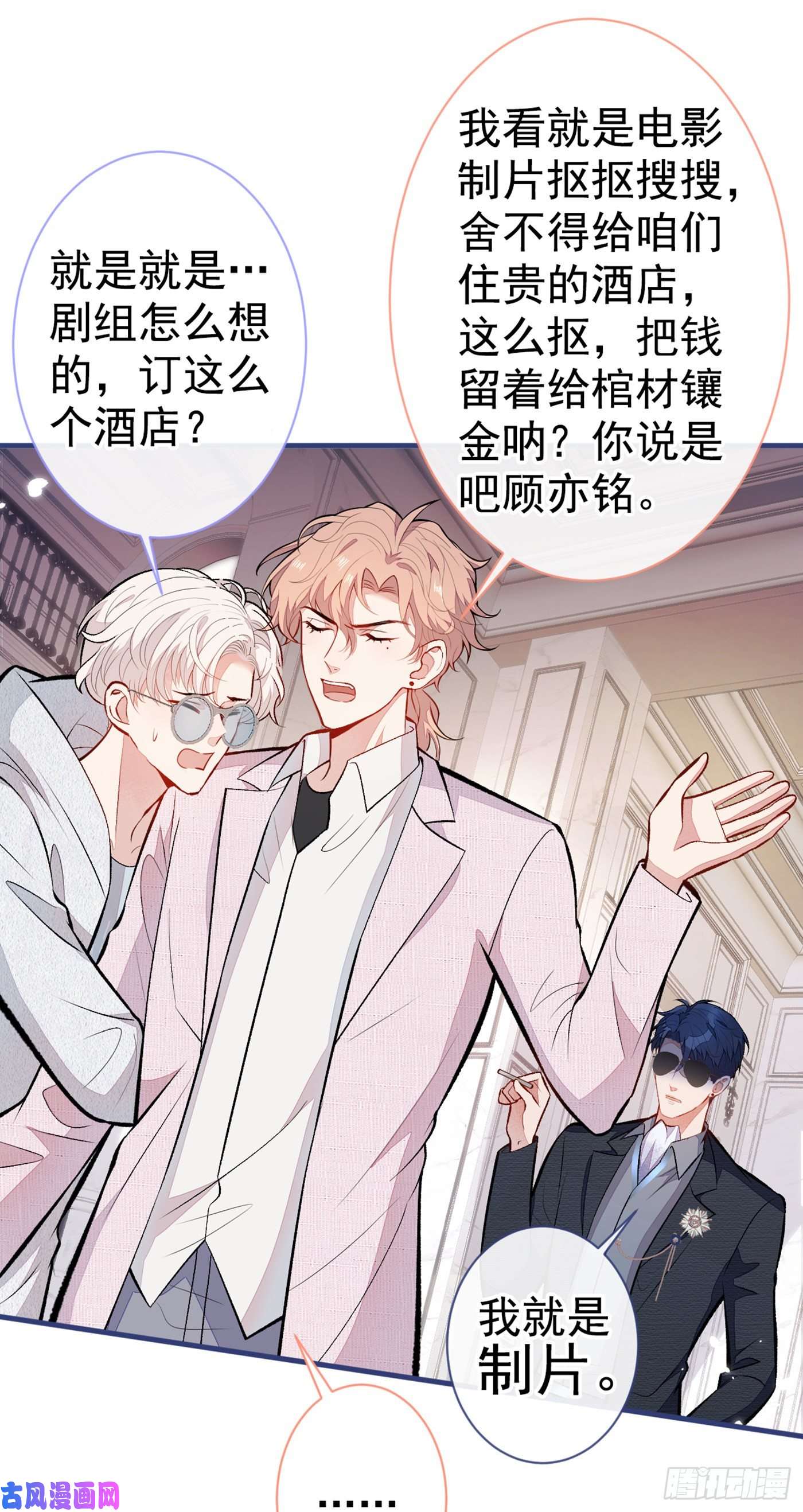 又被男神撩上热搜第98话 顾扒皮，真抠门！