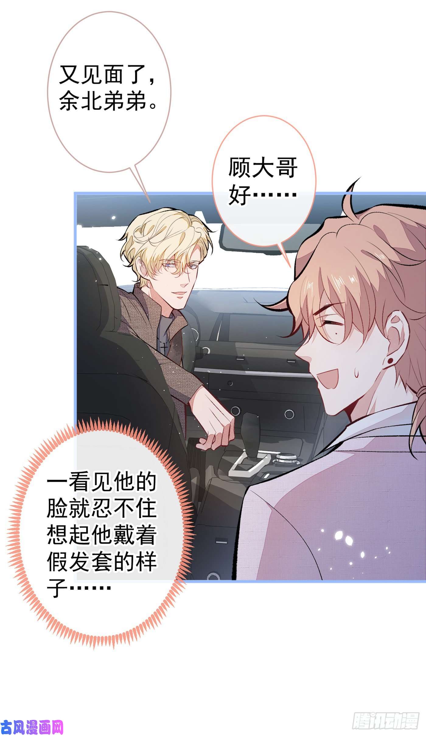 又被男神撩上热搜第98话 顾扒皮，真抠门！