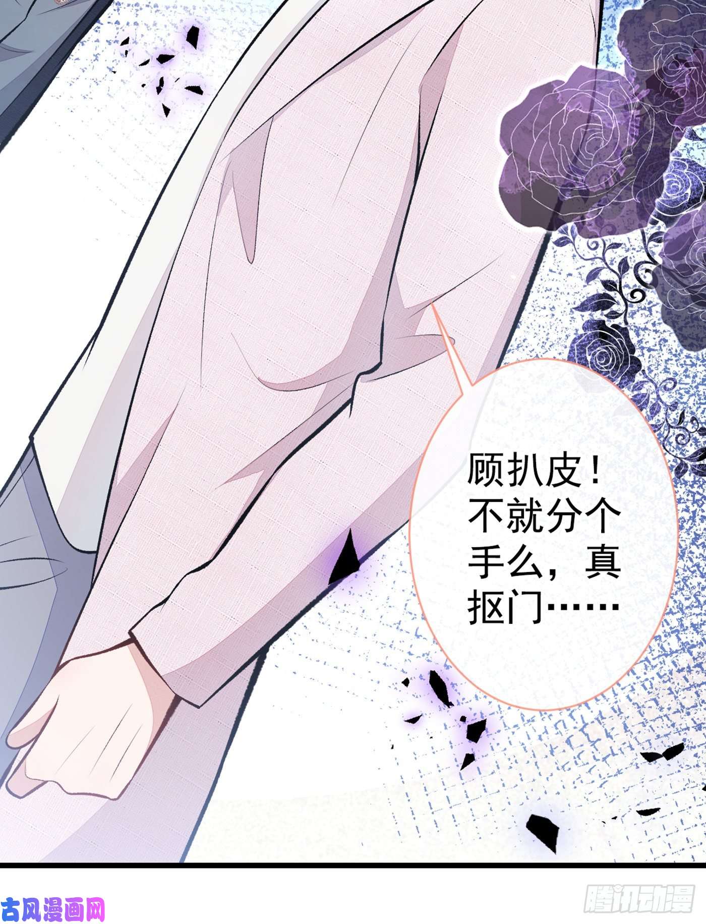 又被男神撩上热搜第98话 顾扒皮，真抠门！