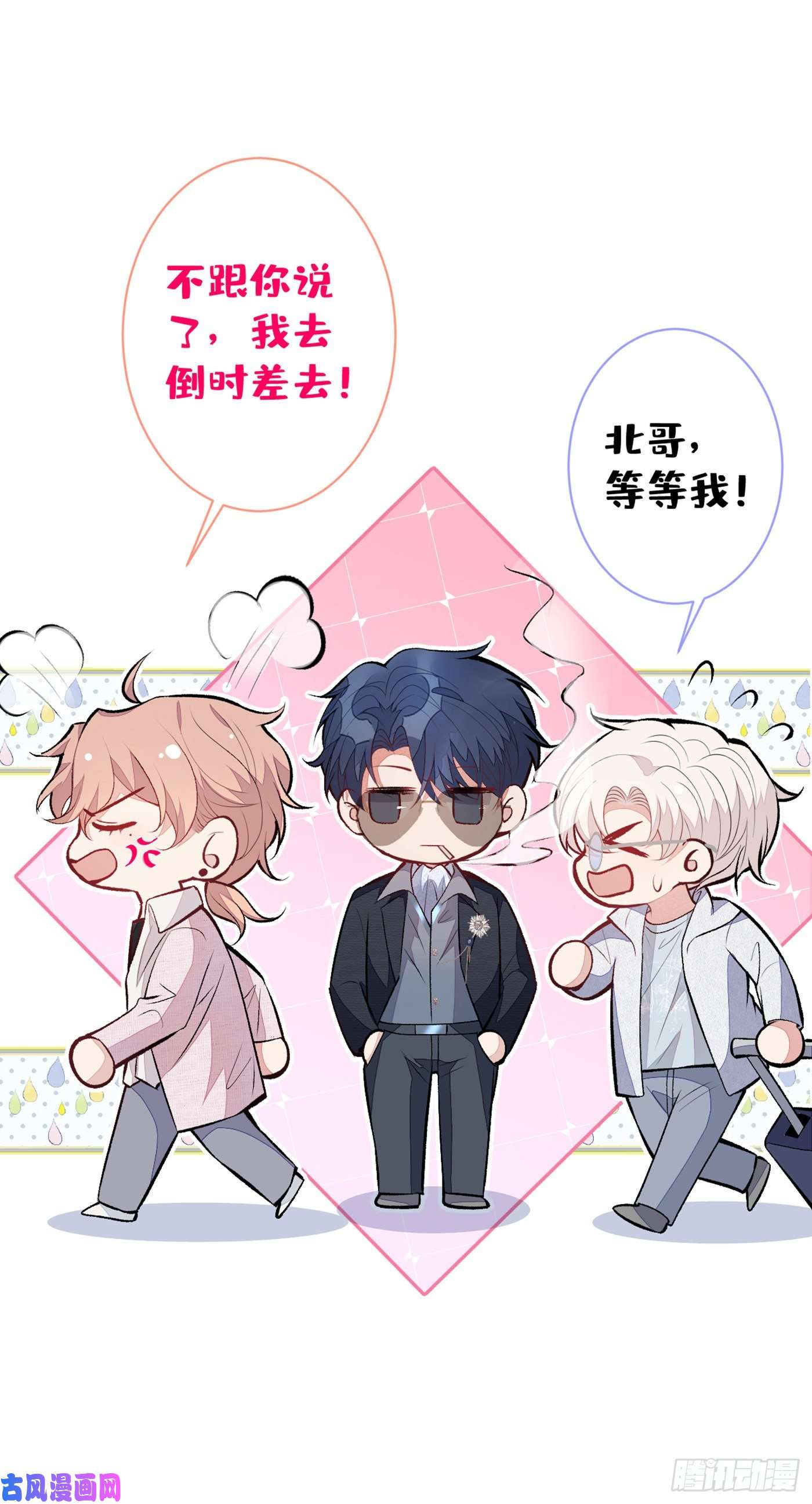 又被男神撩上热搜第98话 顾扒皮，真抠门！