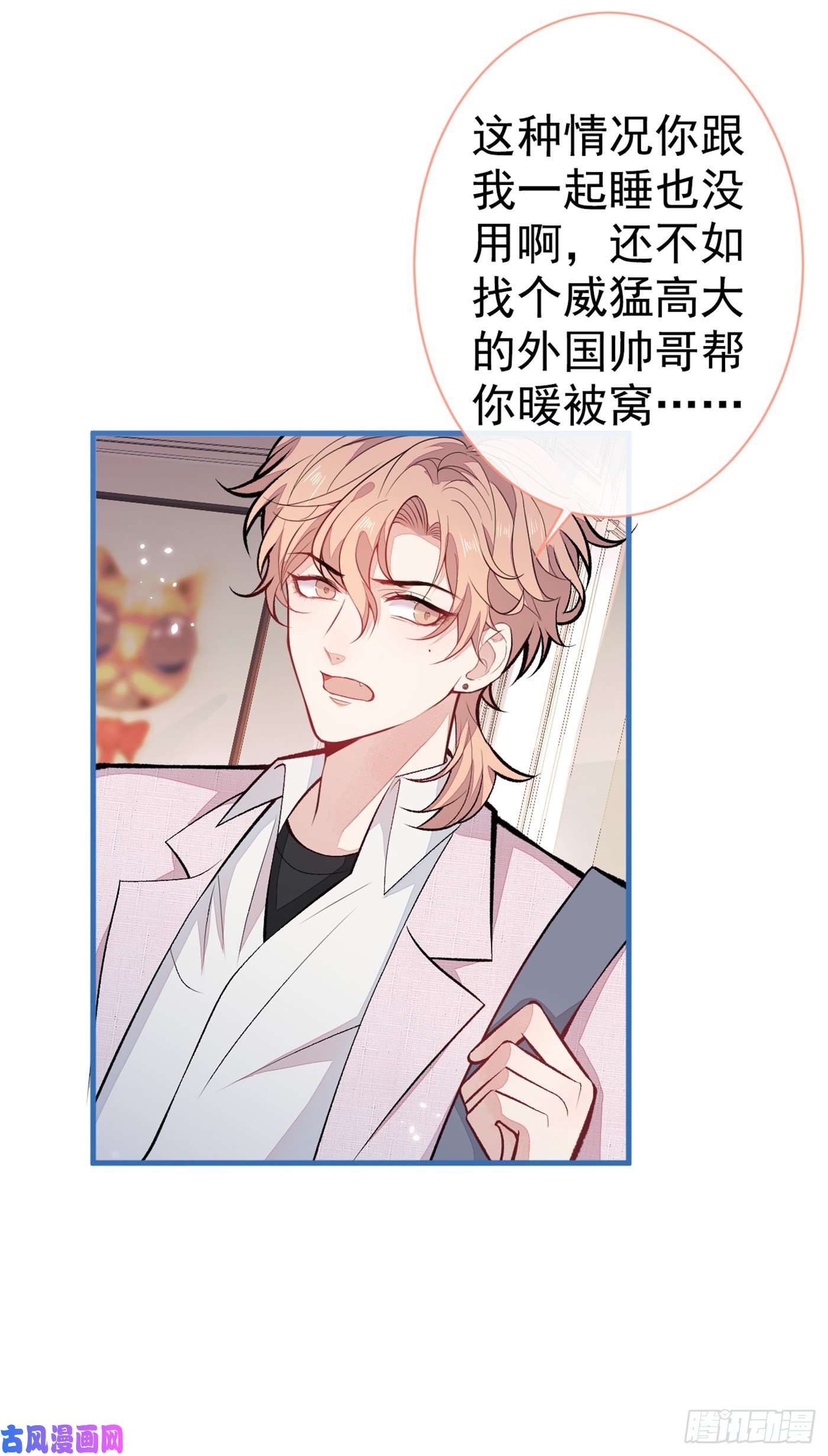 又被男神撩上热搜第98话 顾扒皮，真抠门！