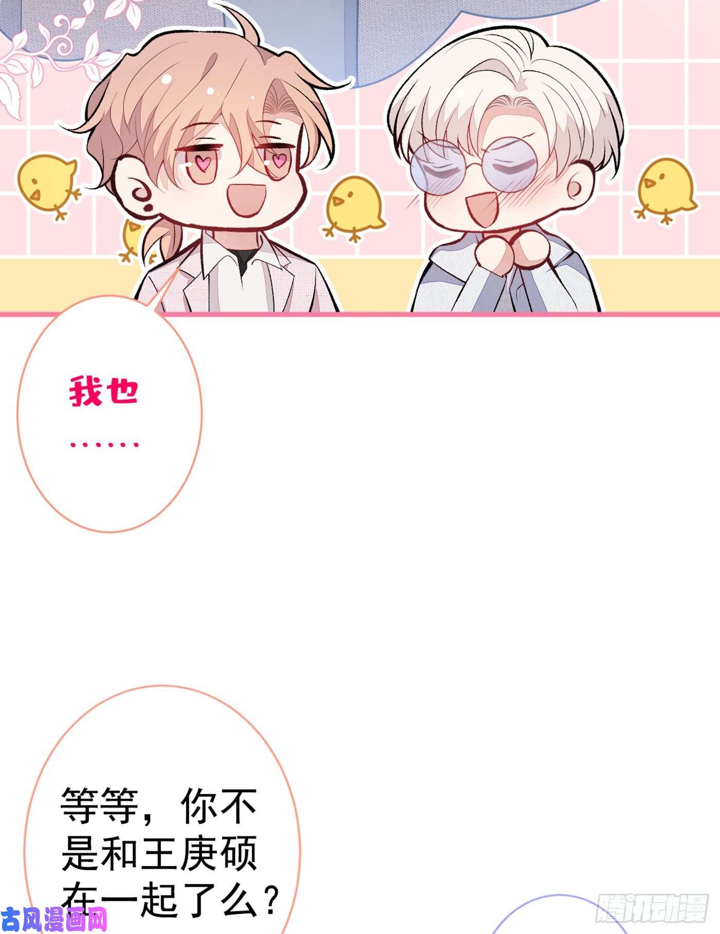 又被男神撩上热搜第98话 顾扒皮，真抠门！