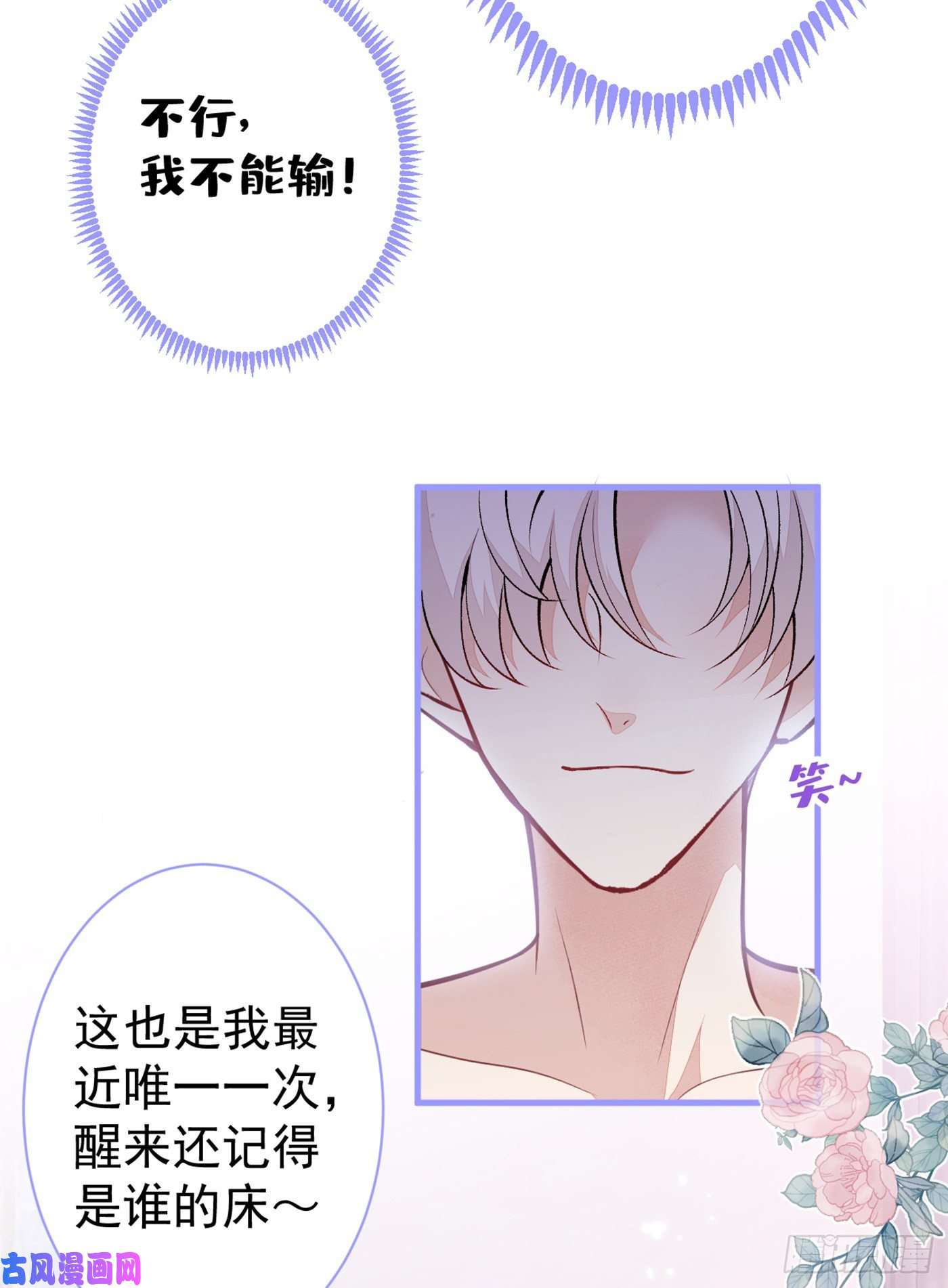 又被男神撩上热搜第98话 顾扒皮，真抠门！