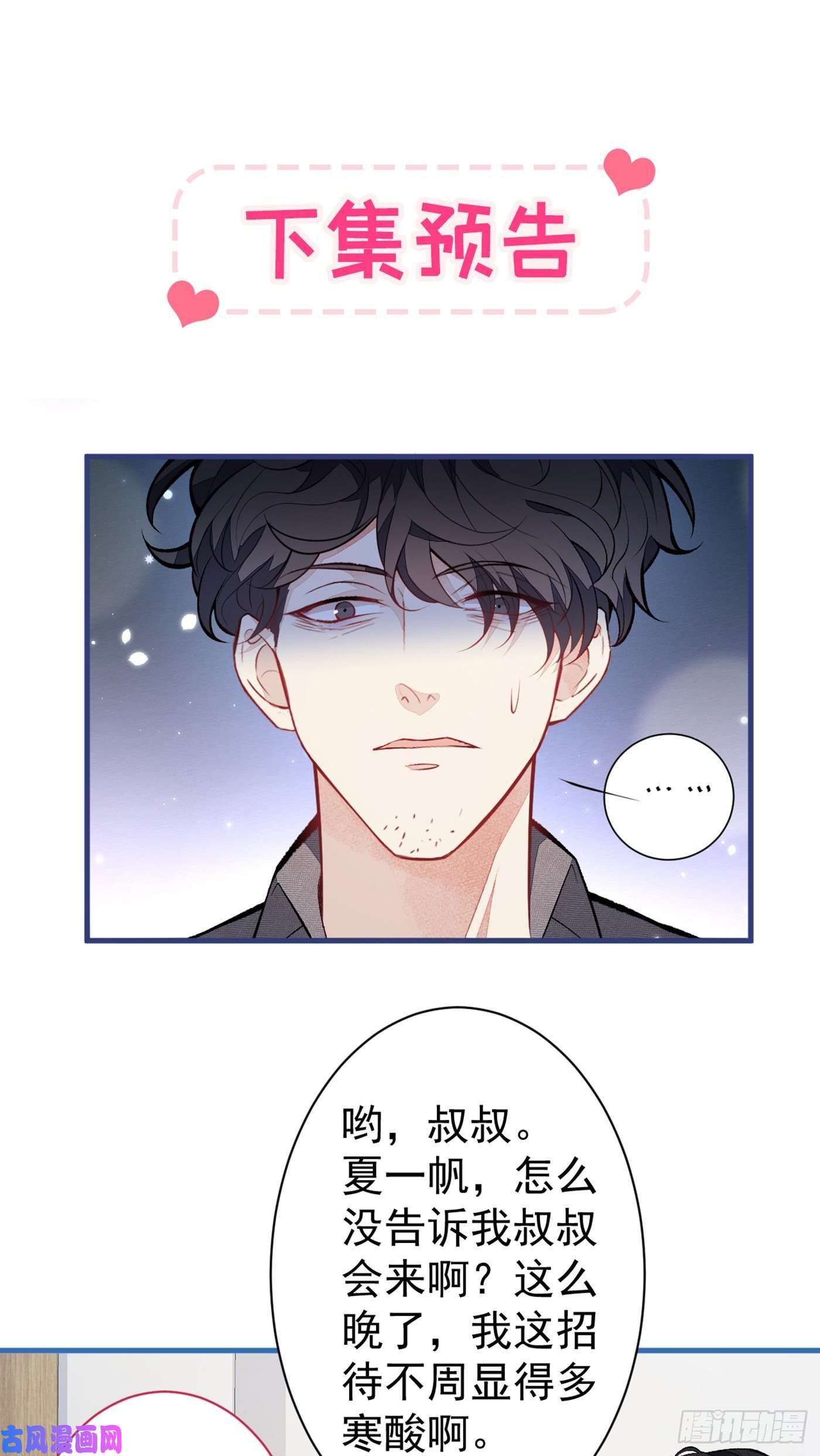 又被男神撩上热搜第98话 顾扒皮，真抠门！