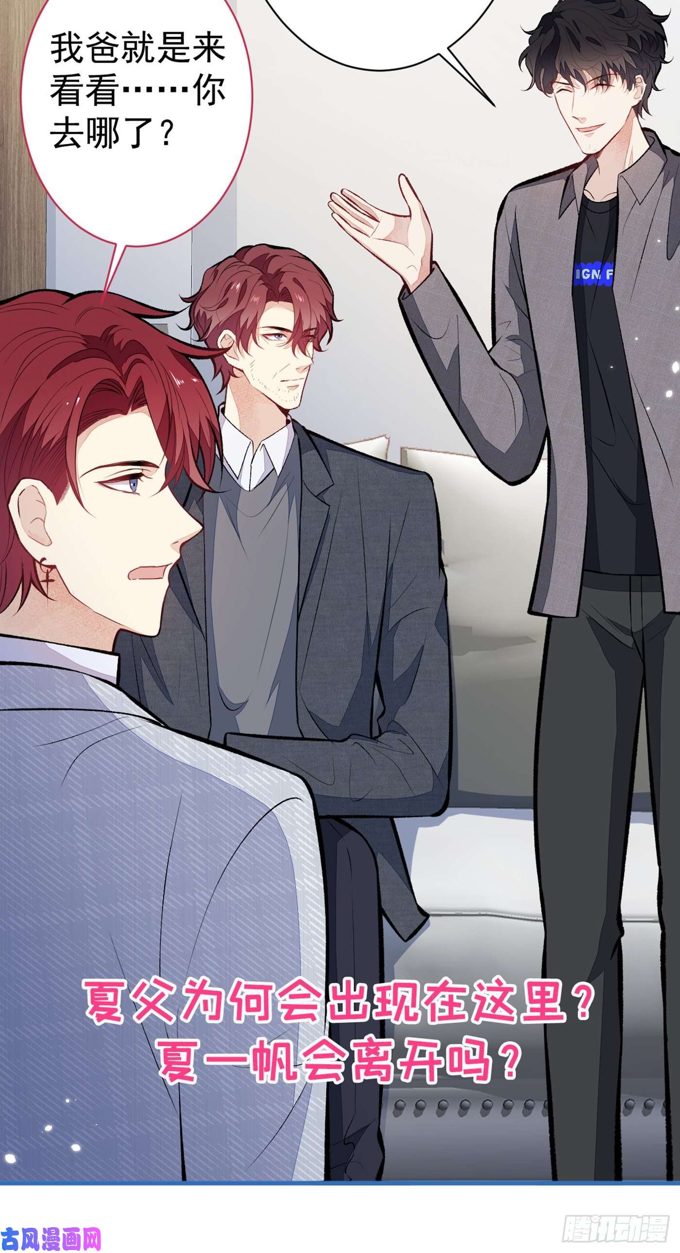 又被男神撩上热搜第98话 顾扒皮，真抠门！