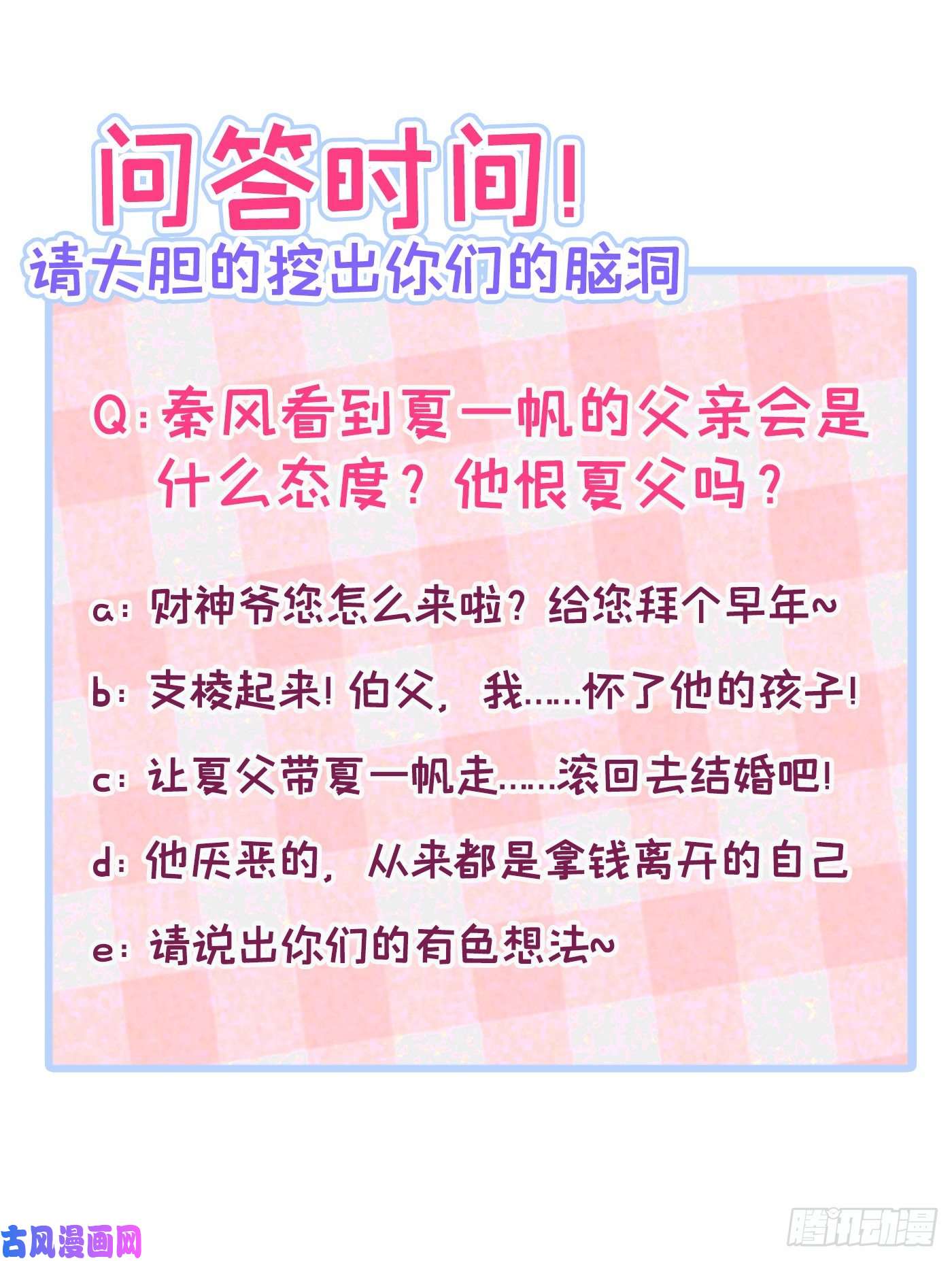 又被男神撩上热搜第98话 顾扒皮，真抠门！